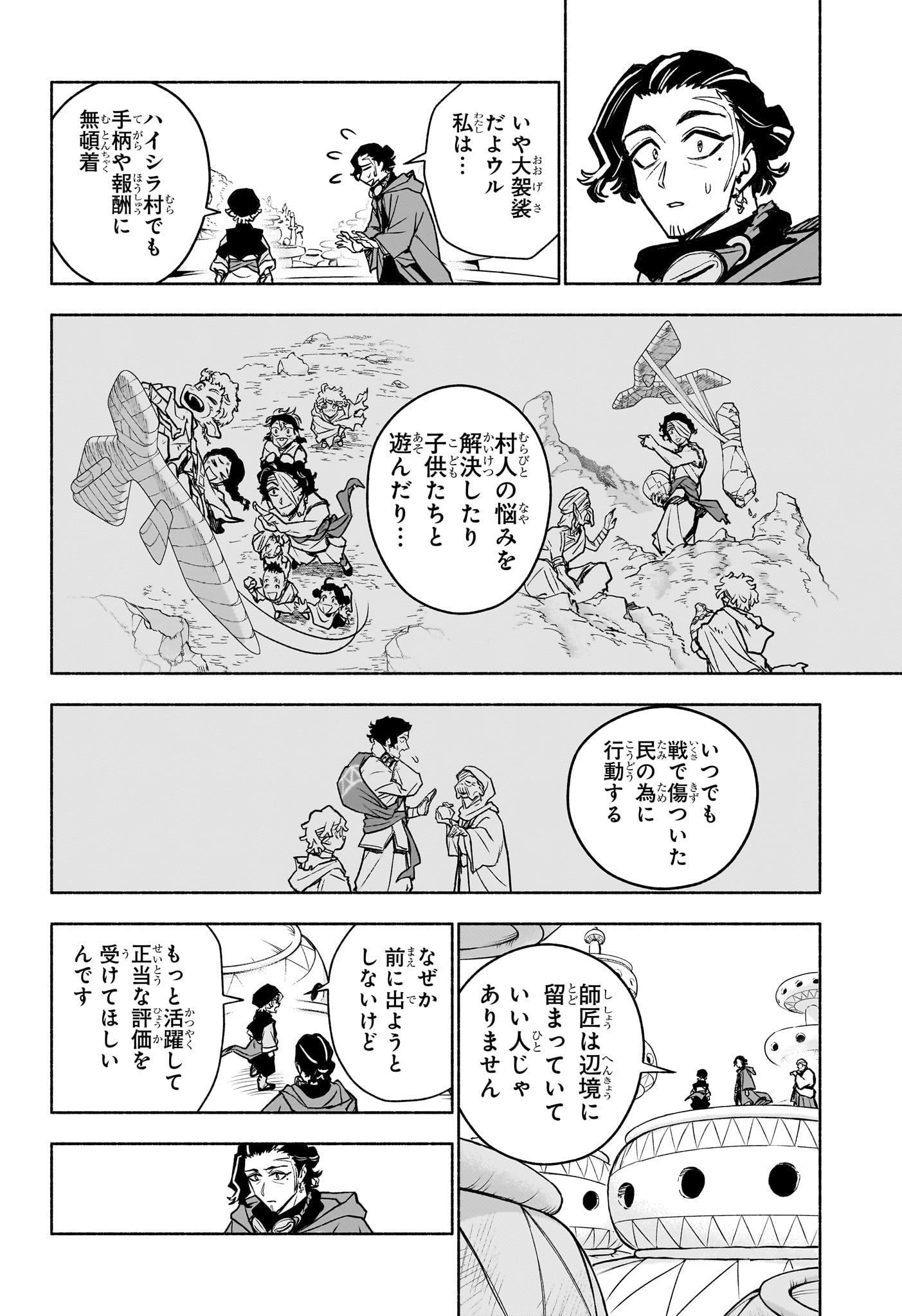 カノンマスター 第3話 - Page 16