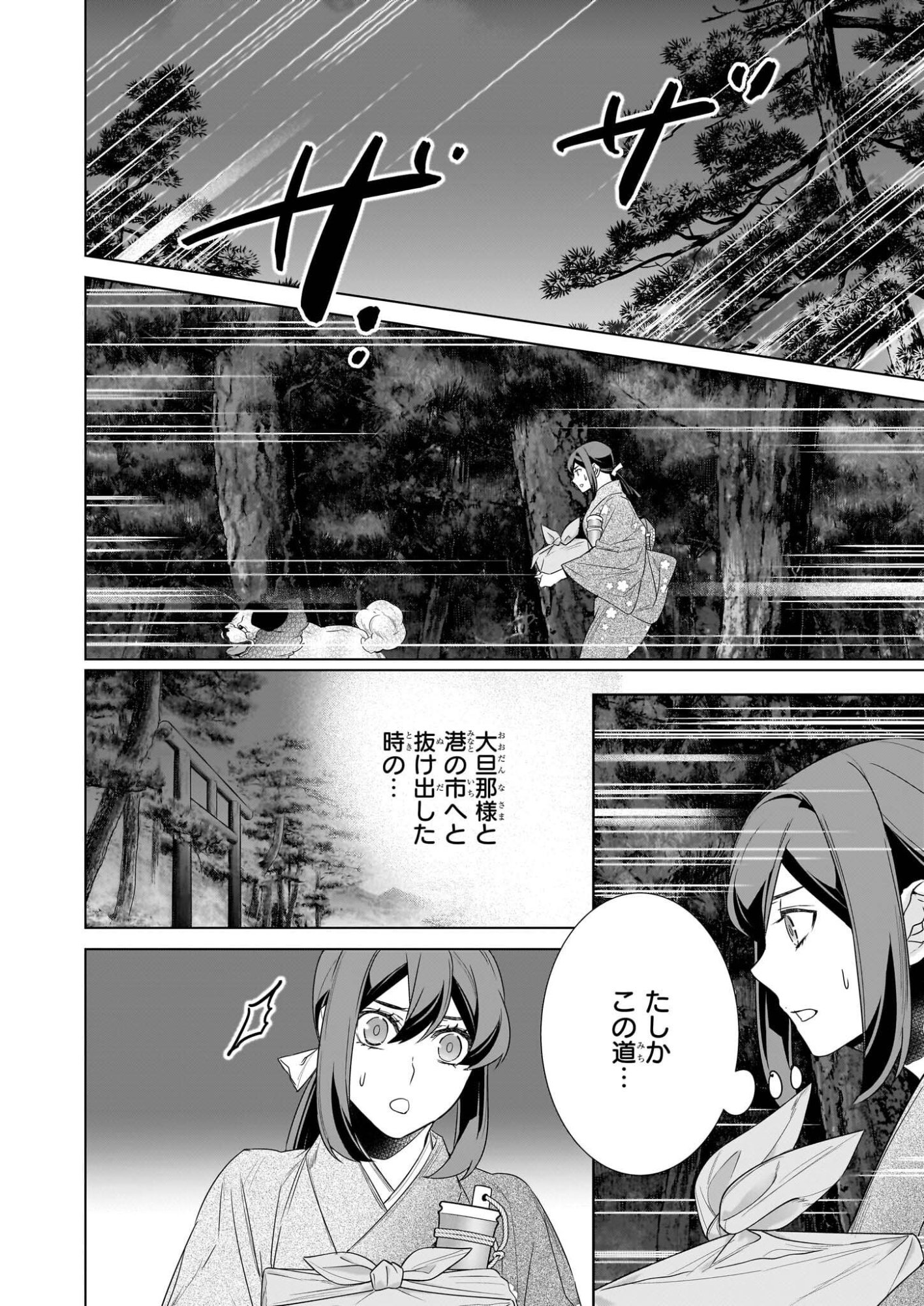 かくりよの宿飯 あやかしお宿に嫁入りします。 冬葉つがる 第76話 - Page 26