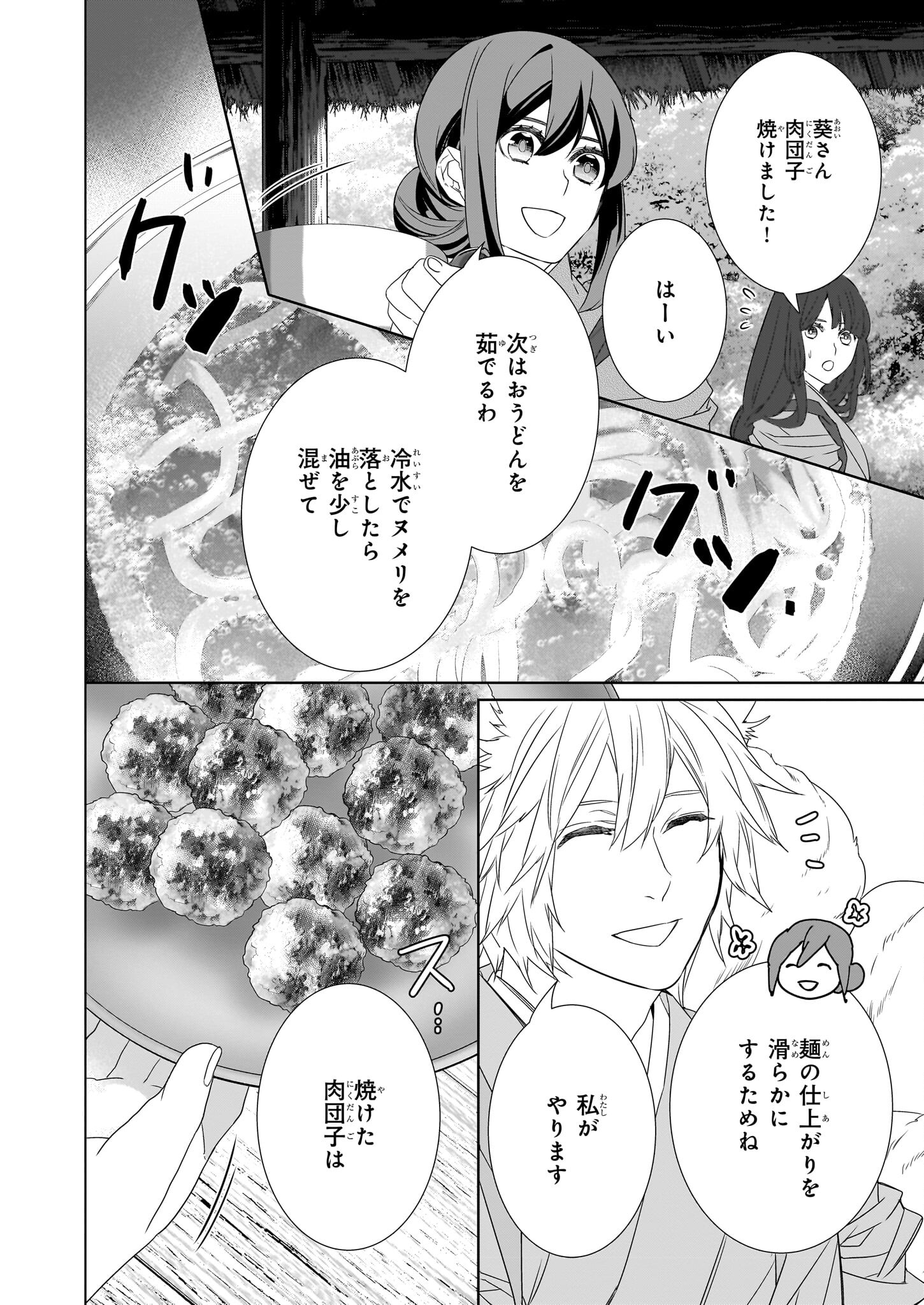 かくりよの宿飯 あやかしお宿に嫁入りします。 冬葉つがる 第54話 - Page 18
