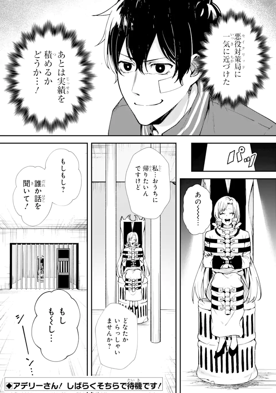 あらゆる悪がひれ伏す異能 第2.7話 - Page 11