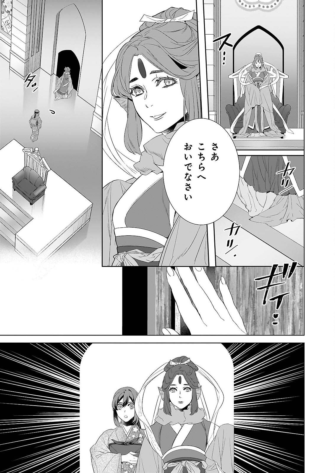 かくりよの宿飯 あやかしお宿に嫁入りします。 冬葉つがる 第79話 - Page 11