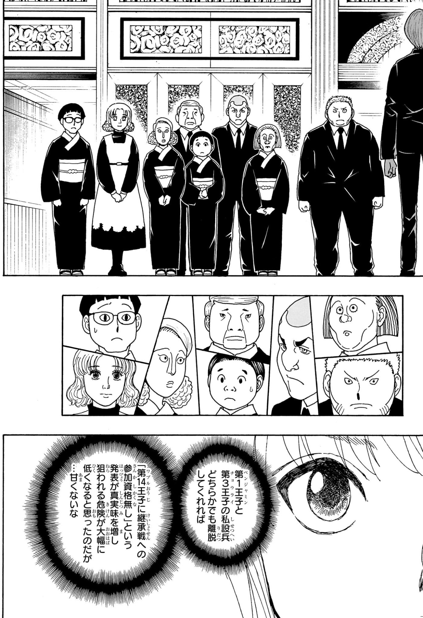 ハンター ハンター 第412話 - Page 15