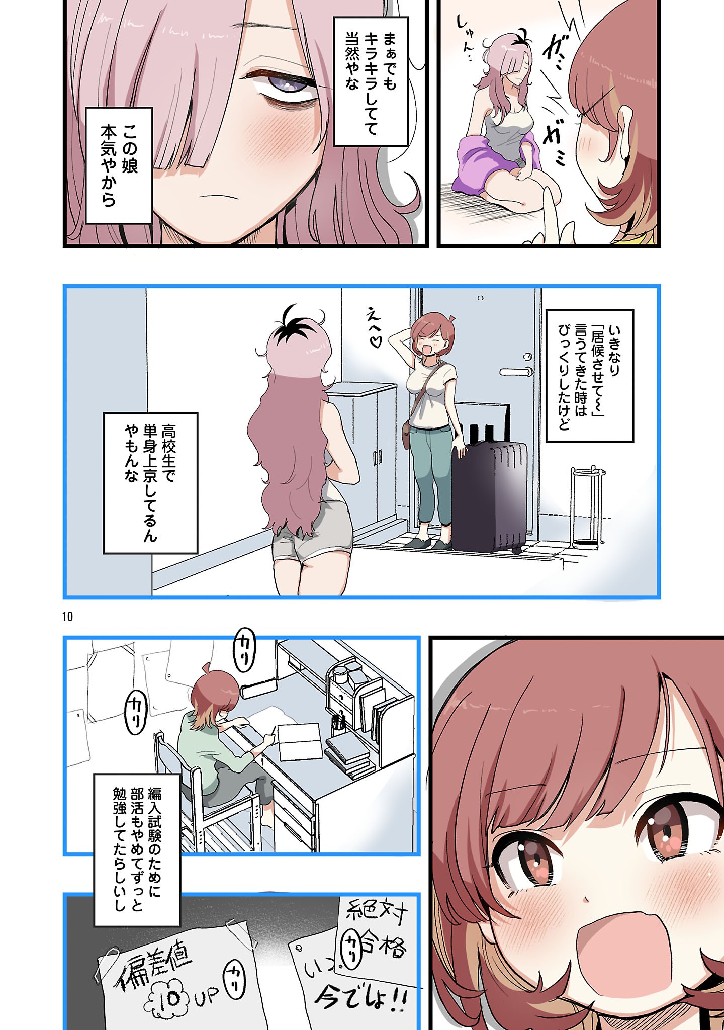 せやかて珠世ちゃんは恋がしたい 第8話 - Page 10
