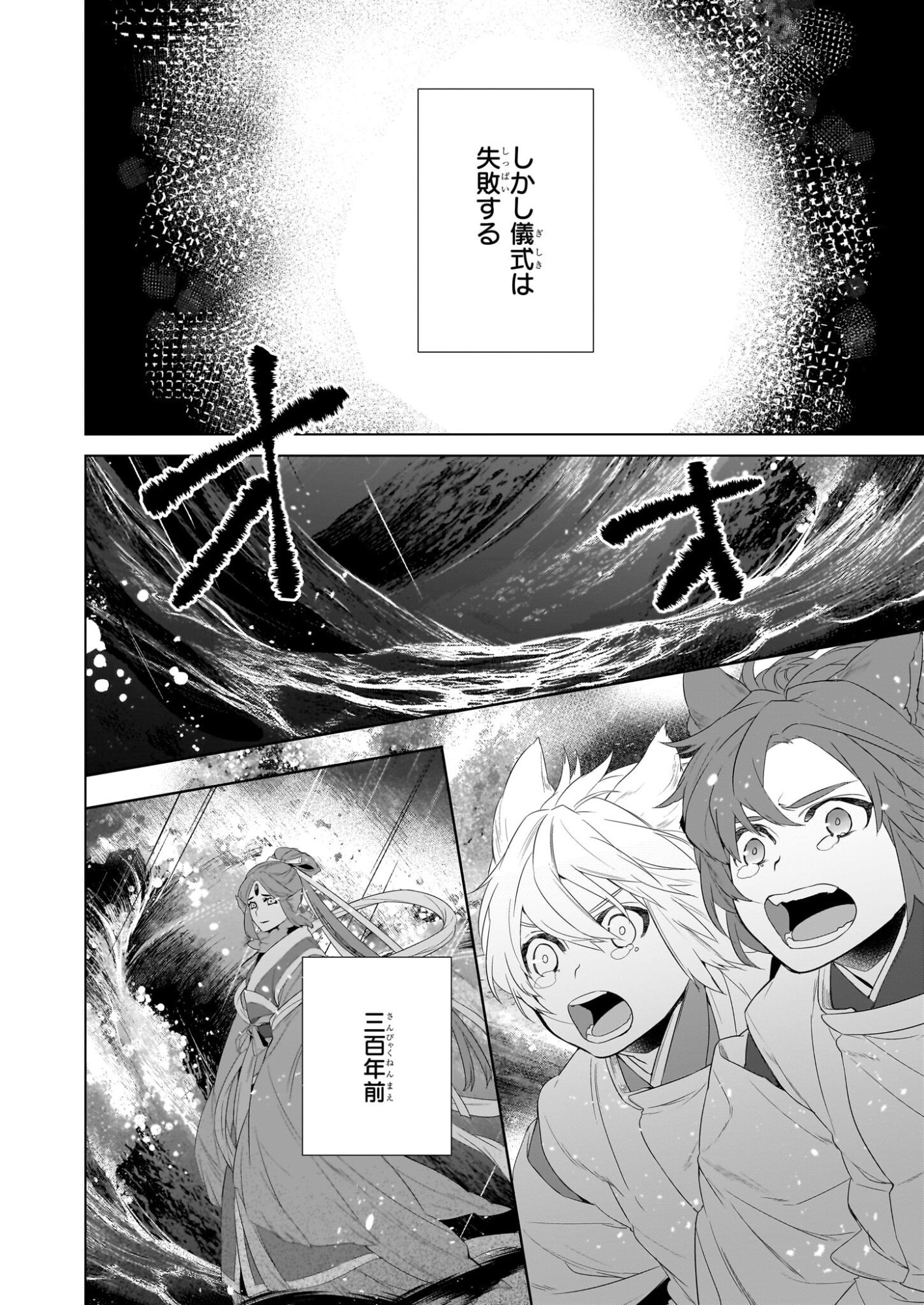 かくりよの宿飯 あやかしお宿に嫁入りします。 冬葉つがる 第77話 - Page 14
