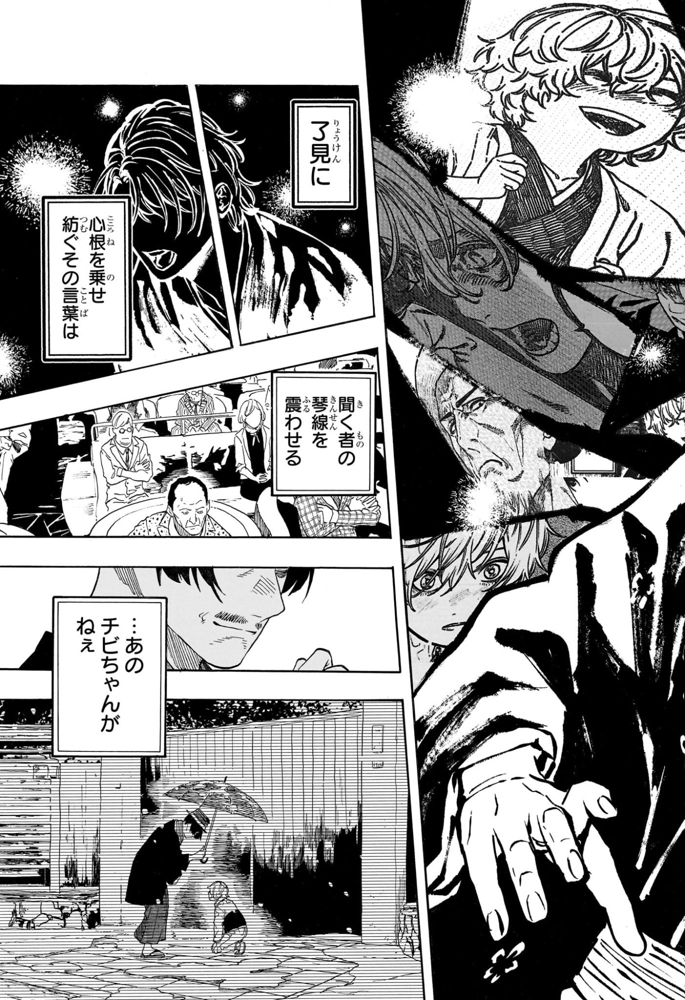 あかね噺 第213話 - Page 15