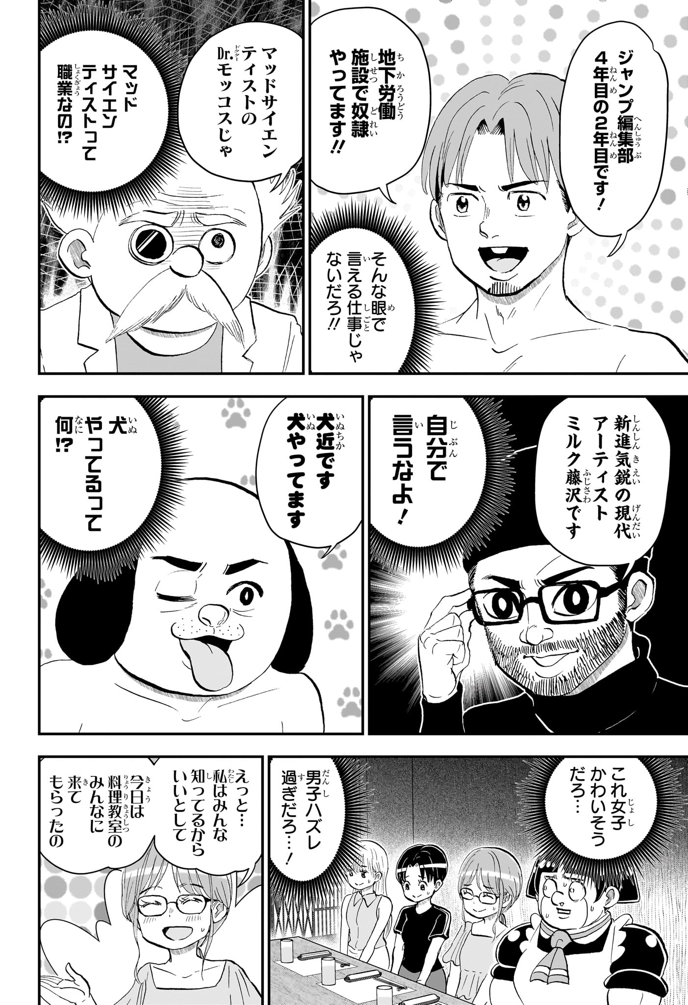 僕とロボコ 第288話 - Page 4