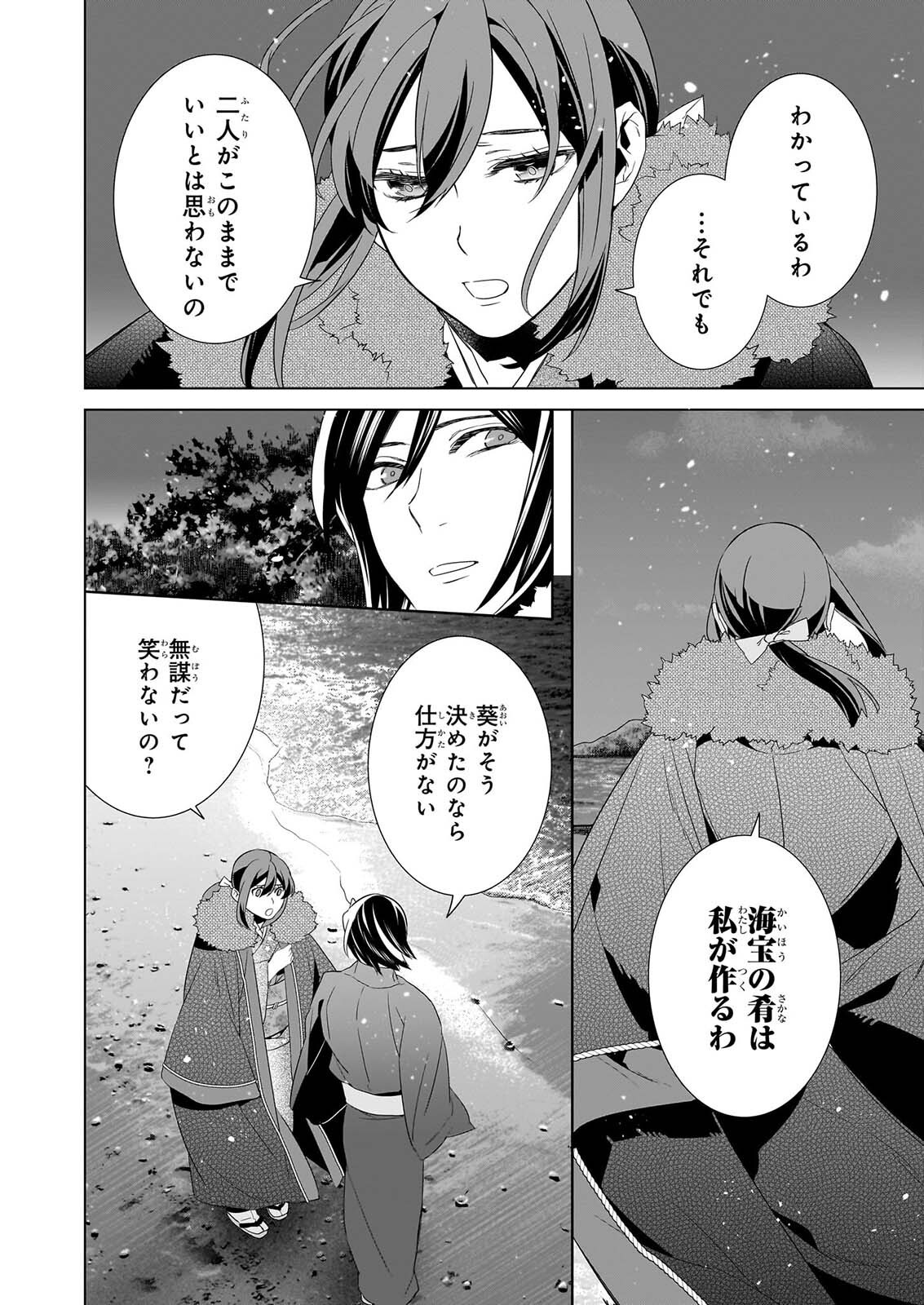 かくりよの宿飯 あやかしお宿に嫁入りします。 冬葉つがる 第80話 - Page 30