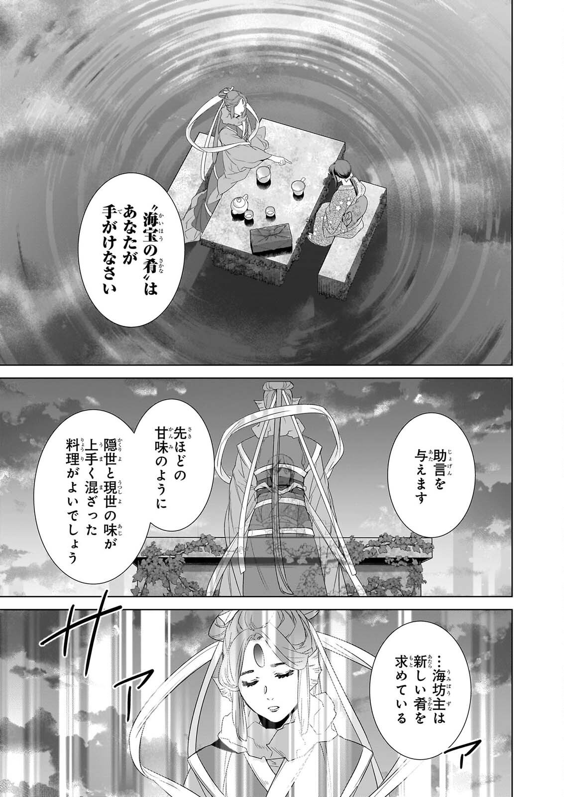 かくりよの宿飯 あやかしお宿に嫁入りします。 冬葉つがる 第80話 - Page 13