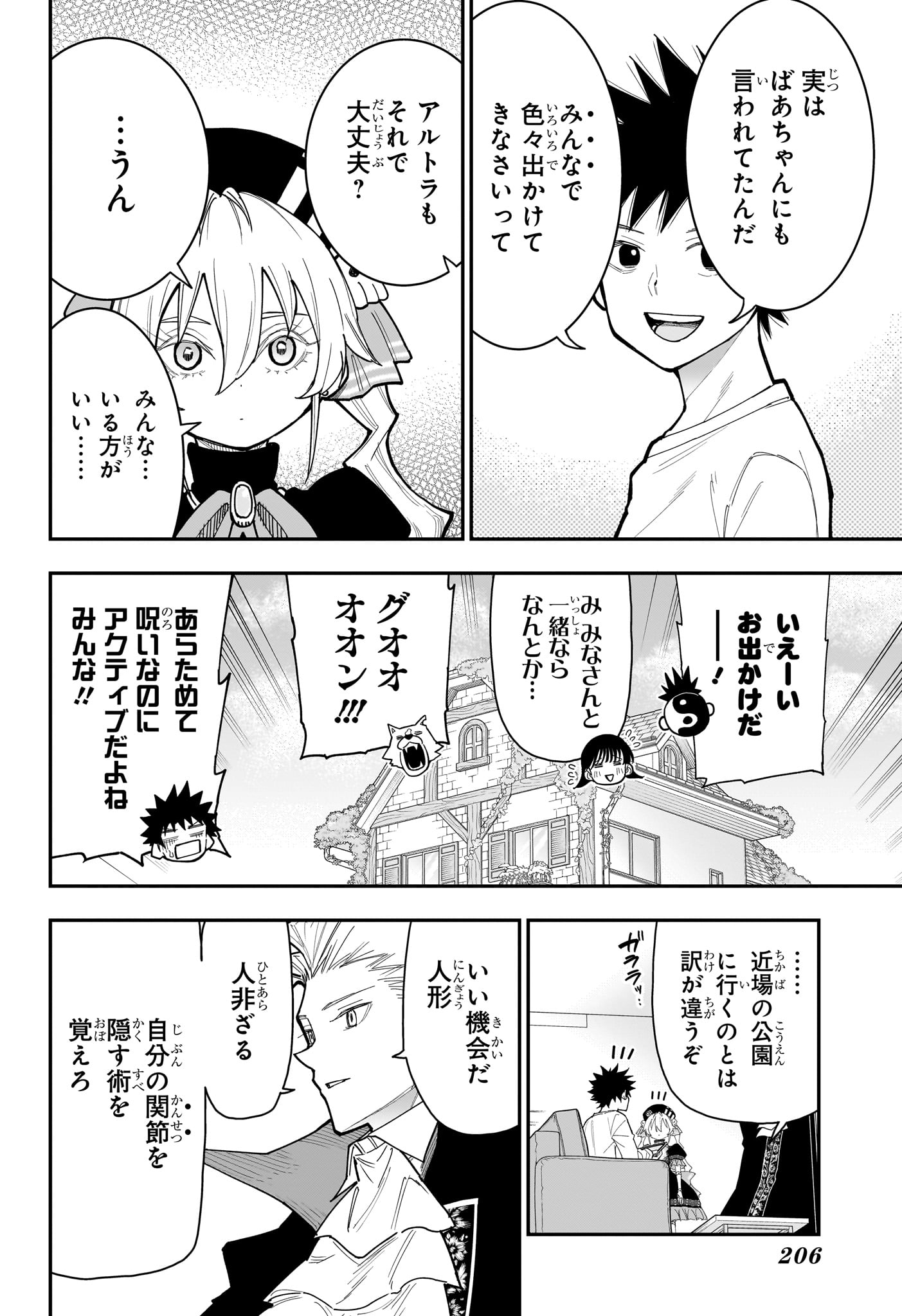 ロクのおかしな家 第13話 - Page 4