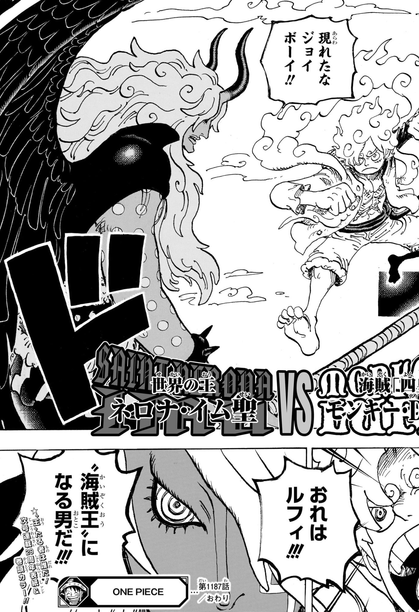 ワンピース 第1187話 - Page 17