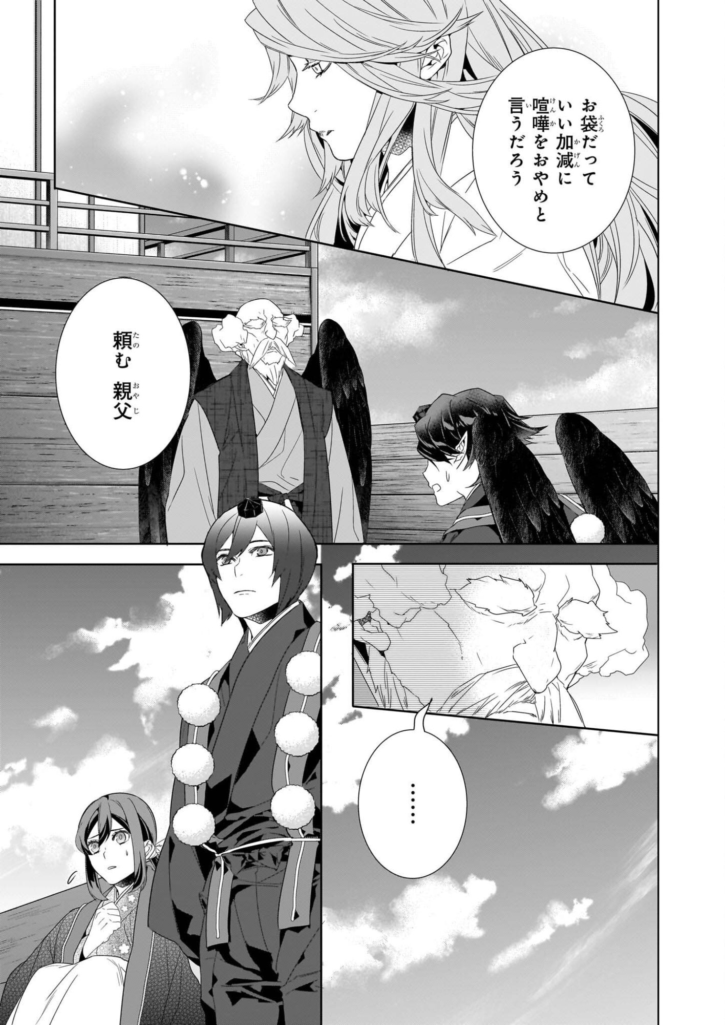 かくりよの宿飯 あやかしお宿に嫁入りします。 冬葉つがる 第76話 - Page 9