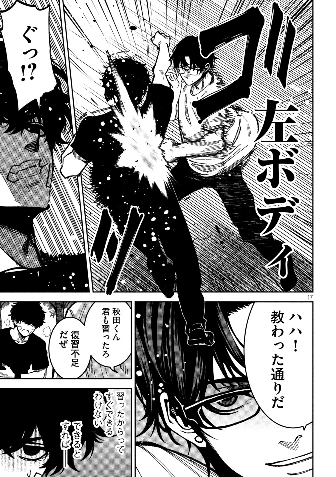 暴力万歳 第62話 - Page 17