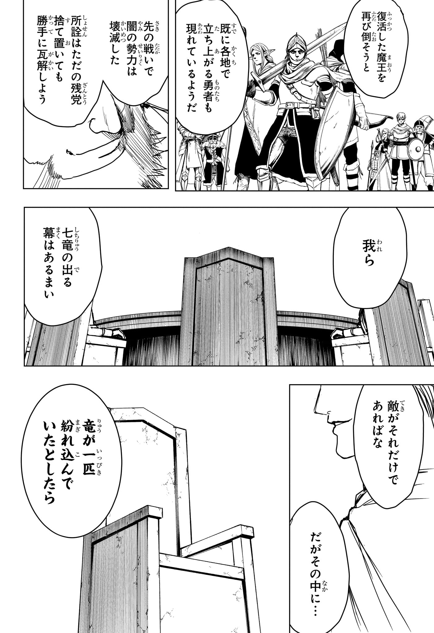 組 勇者デストロイヤーず 第11話 - Page 2
