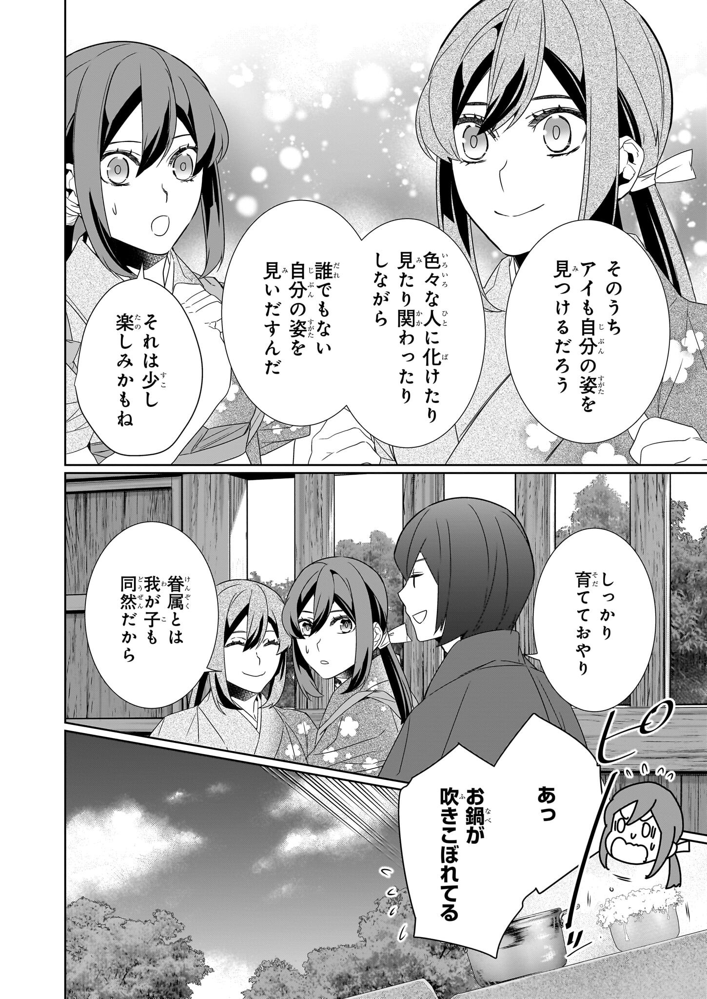 かくりよの宿飯 あやかしお宿に嫁入りします。 冬葉つがる 第67話 - Page 2