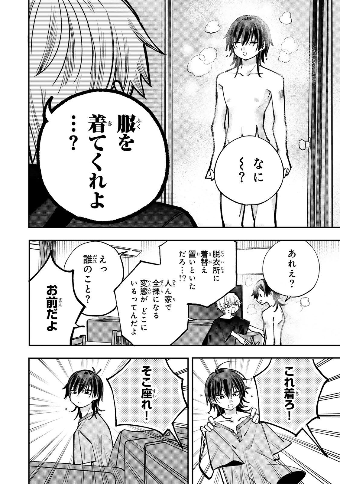 おれは美少女 第11話 - Page 6
