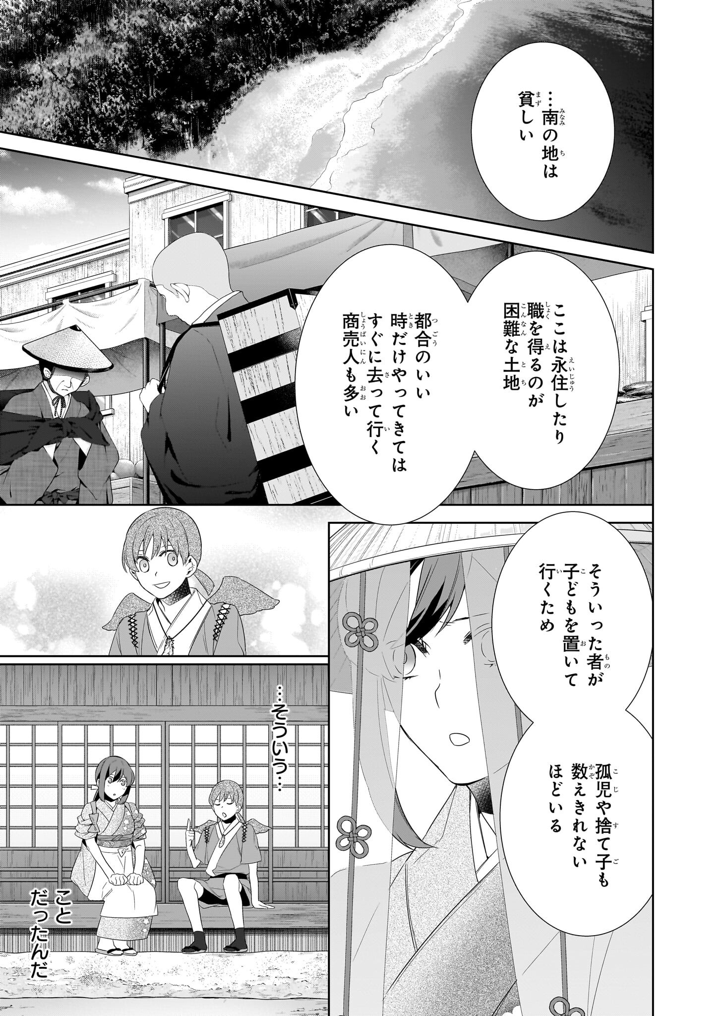かくりよの宿飯 あやかしお宿に嫁入りします。 冬葉つがる 第67話 - Page 13