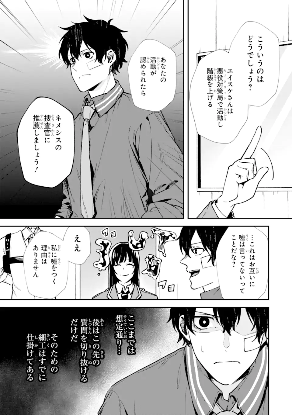 あらゆる悪がひれ伏す異能 第2.7話 - Page 2