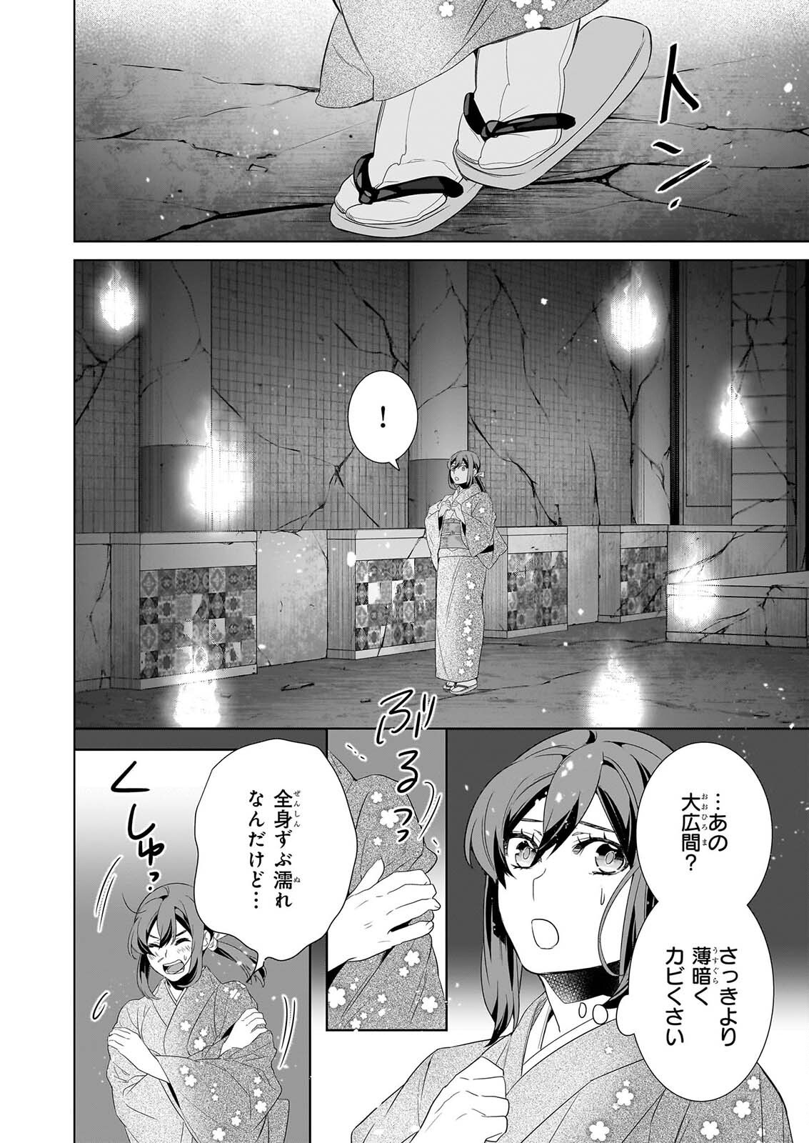 かくりよの宿飯 あやかしお宿に嫁入りします。 冬葉つがる 第80話 - Page 16