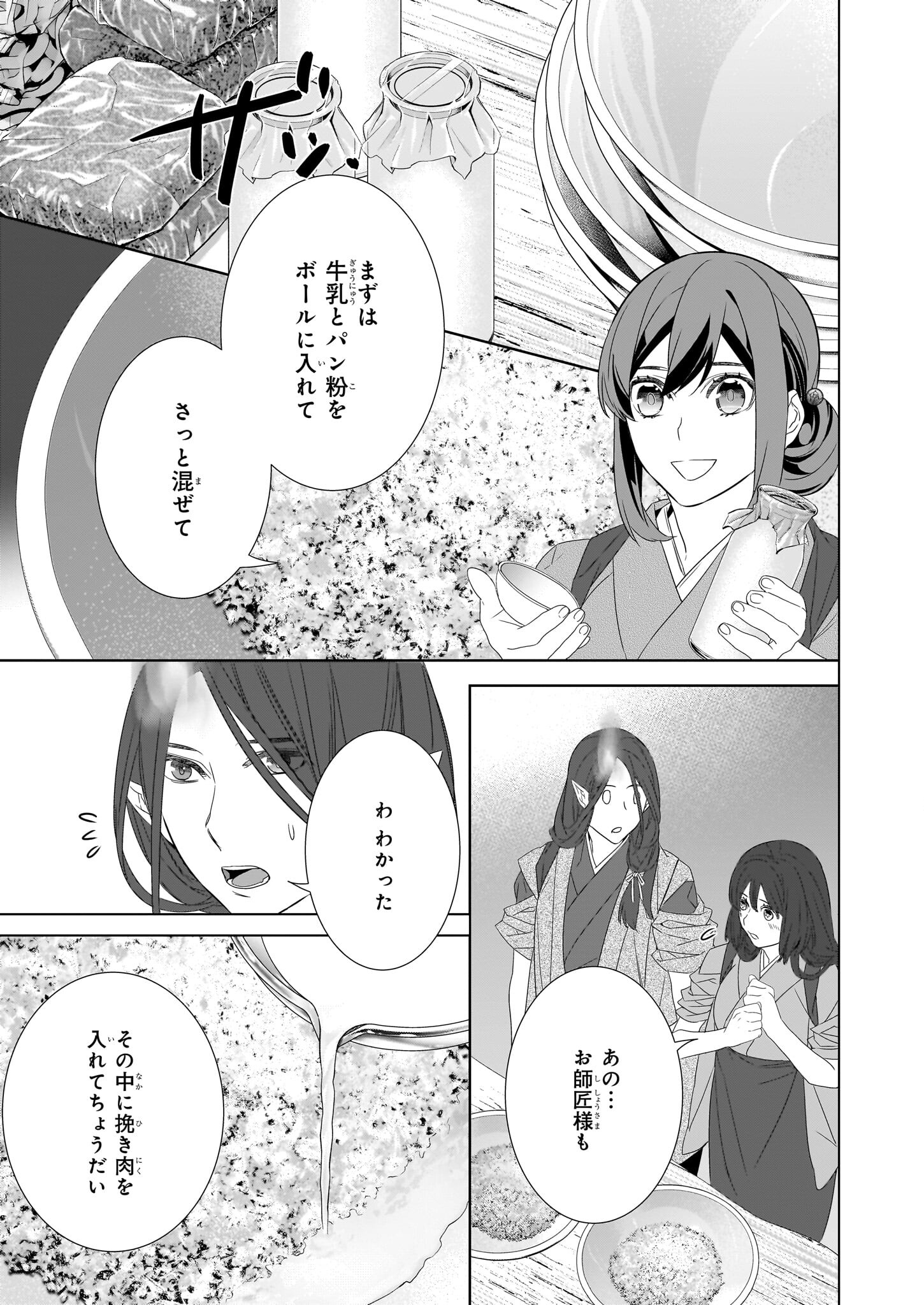 かくりよの宿飯 あやかしお宿に嫁入りします。 冬葉つがる 第54話 - Page 15
