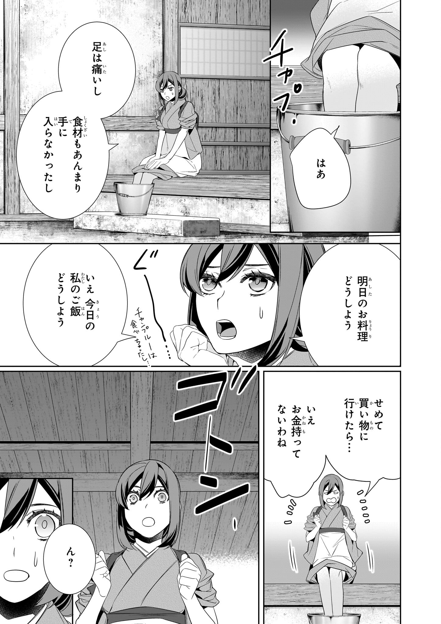 かくりよの宿飯 あやかしお宿に嫁入りします。 冬葉つがる 第61話 - Page 7