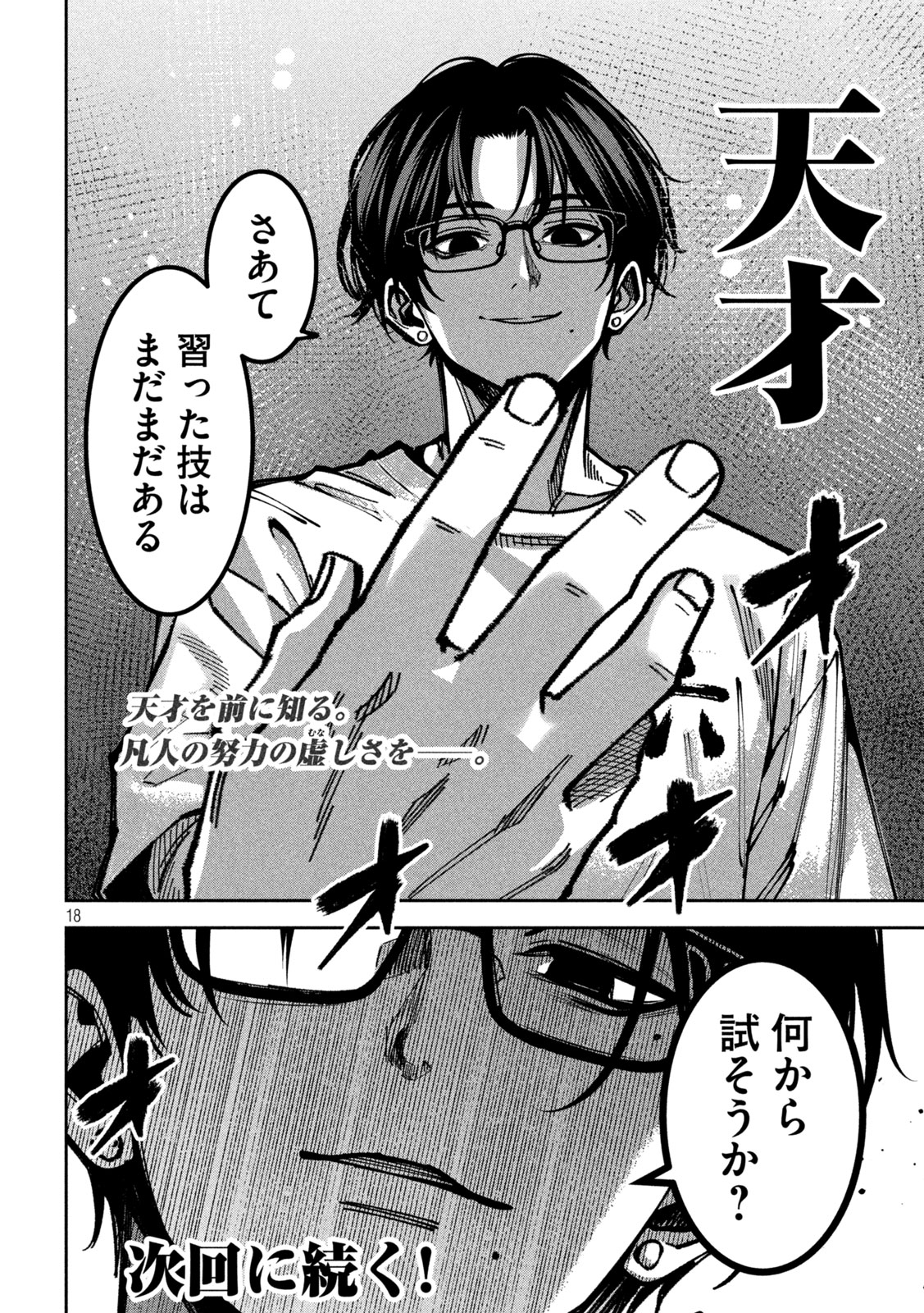 暴力万歳 第62話 - Page 18