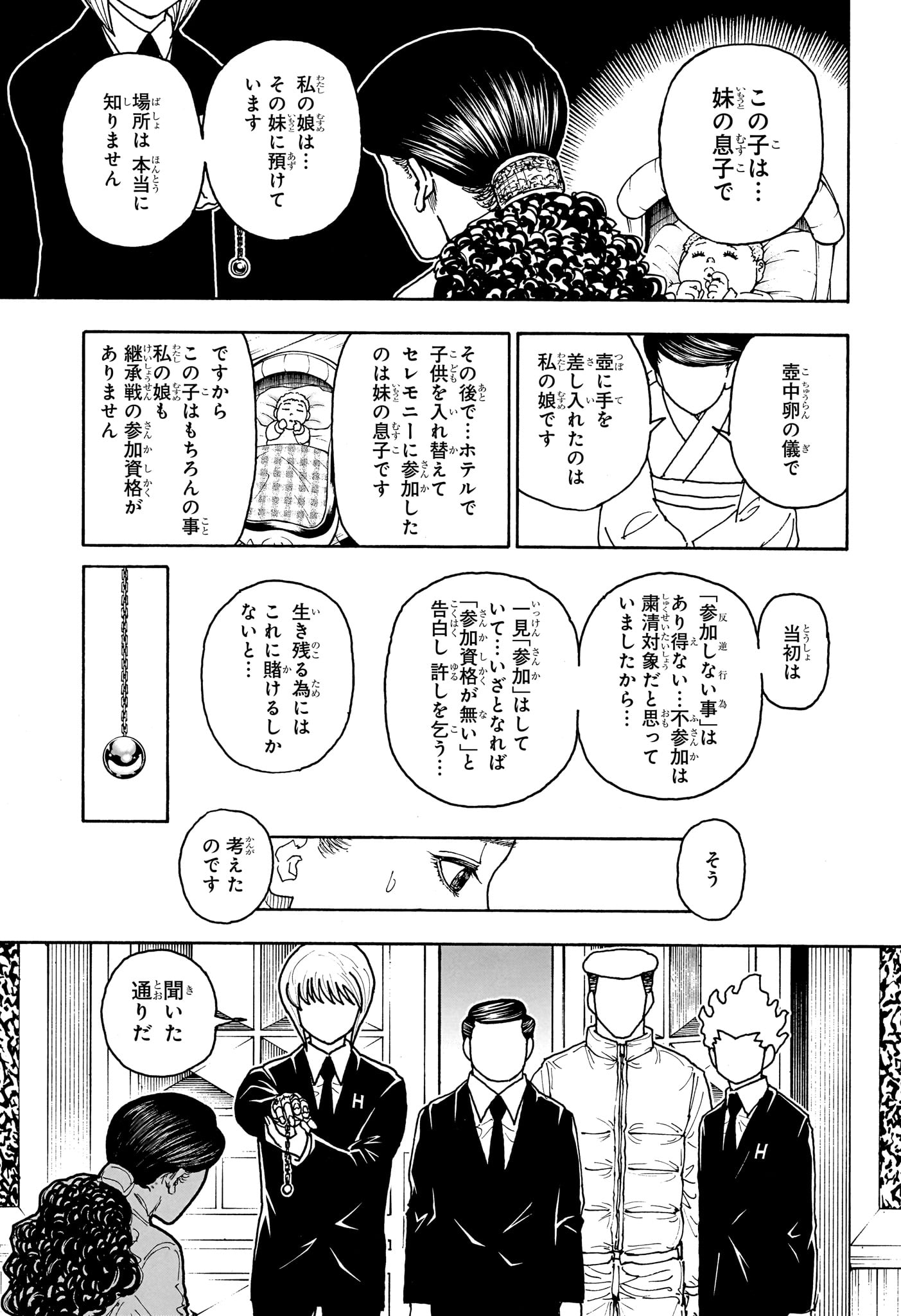 ハンター ハンター 第412話 - Page 11
