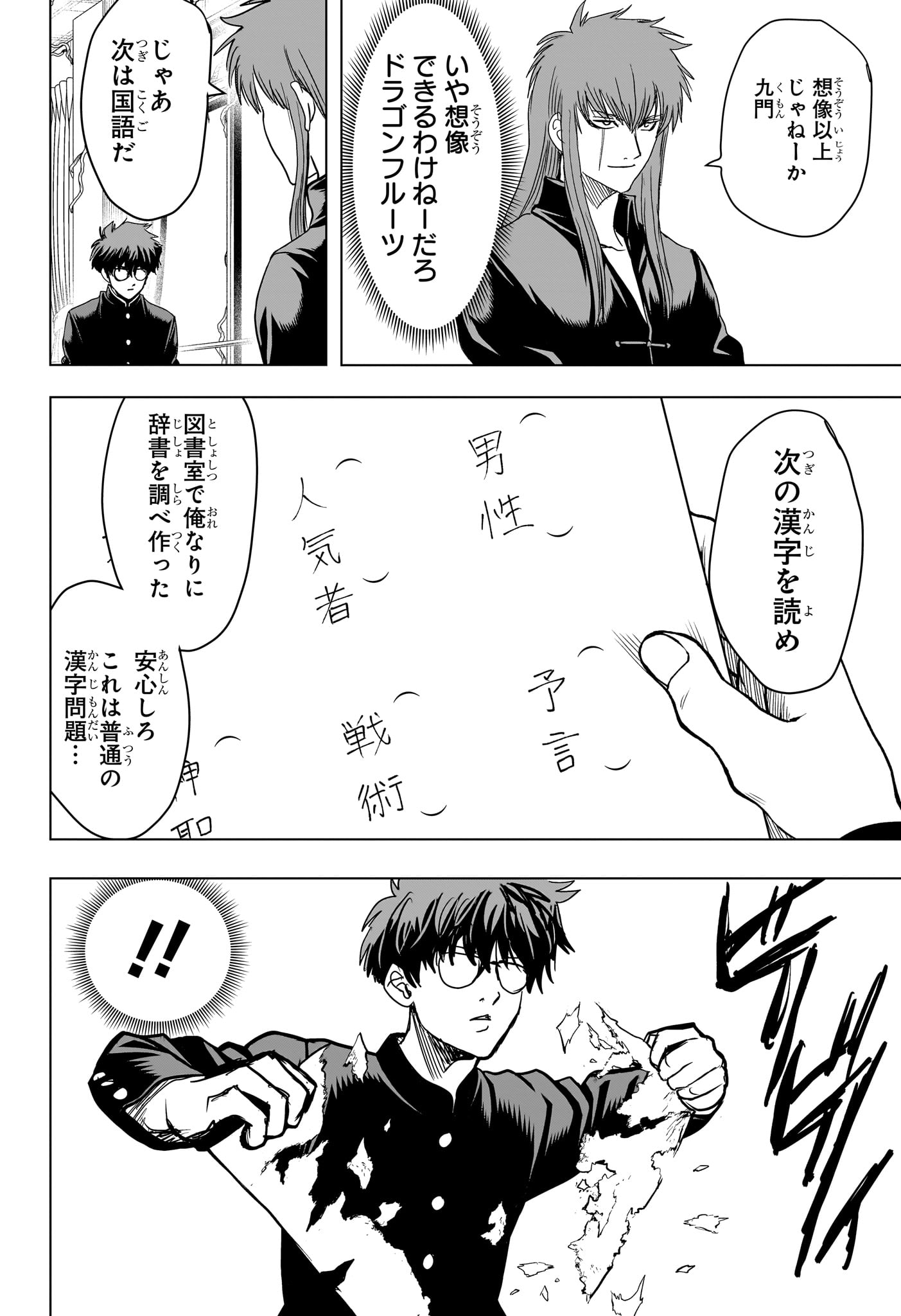 組 勇者デストロイヤーず 第11話 - Page 18