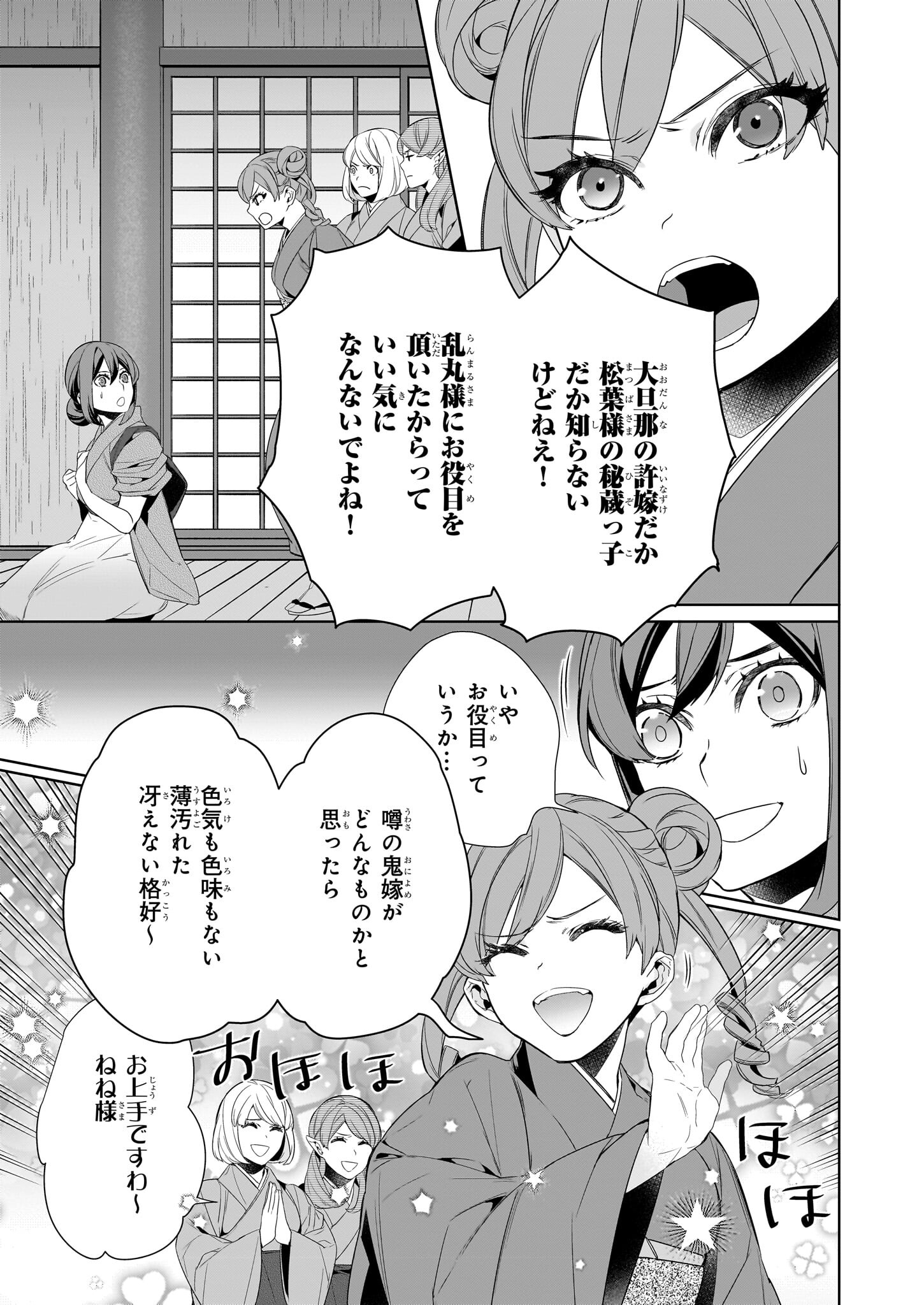 かくりよの宿飯 あやかしお宿に嫁入りします。 冬葉つがる 第61話 - Page 3