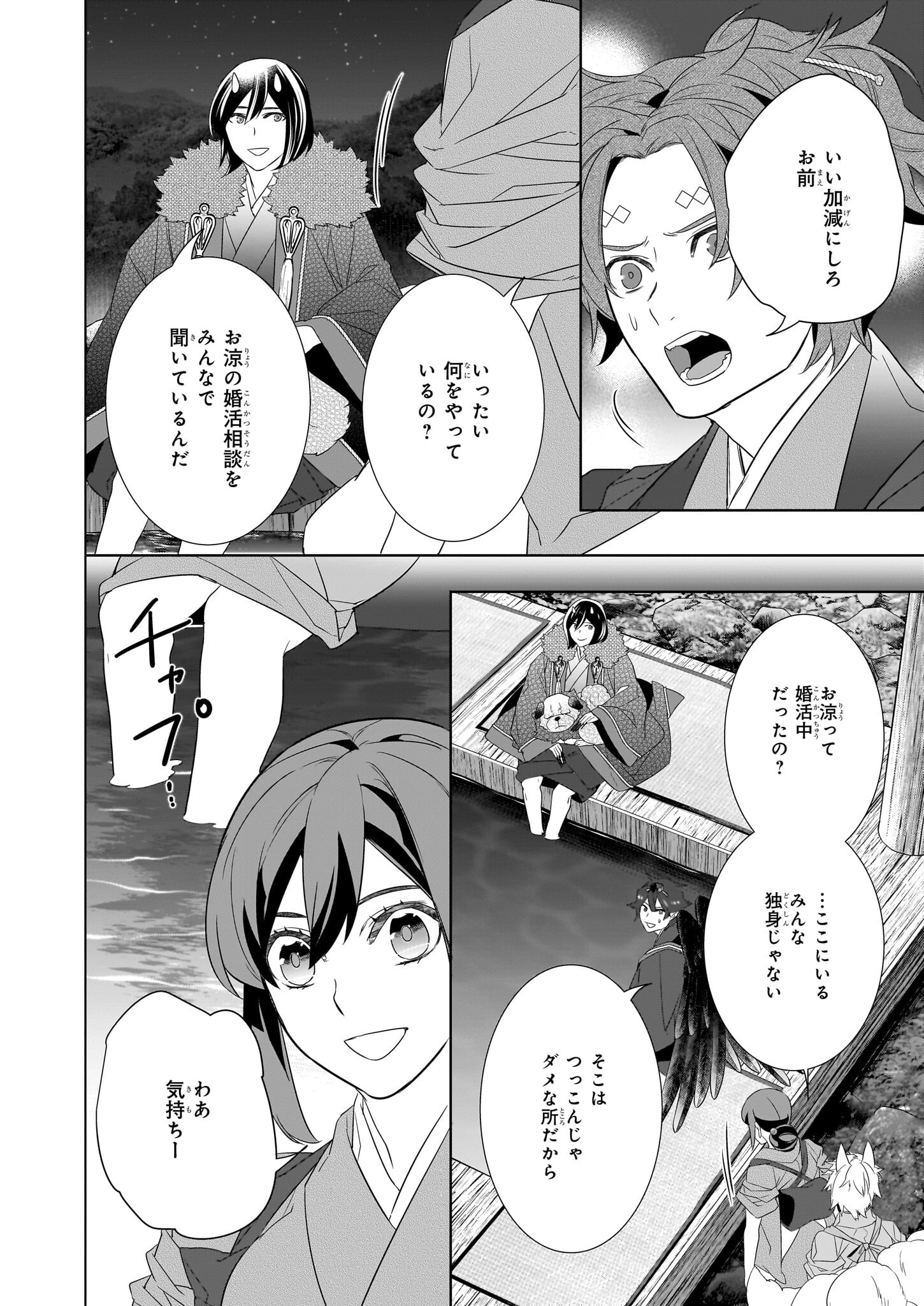 かくりよの宿飯 あやかしお宿に嫁入りします。 冬葉つがる 第55話 - Page 12