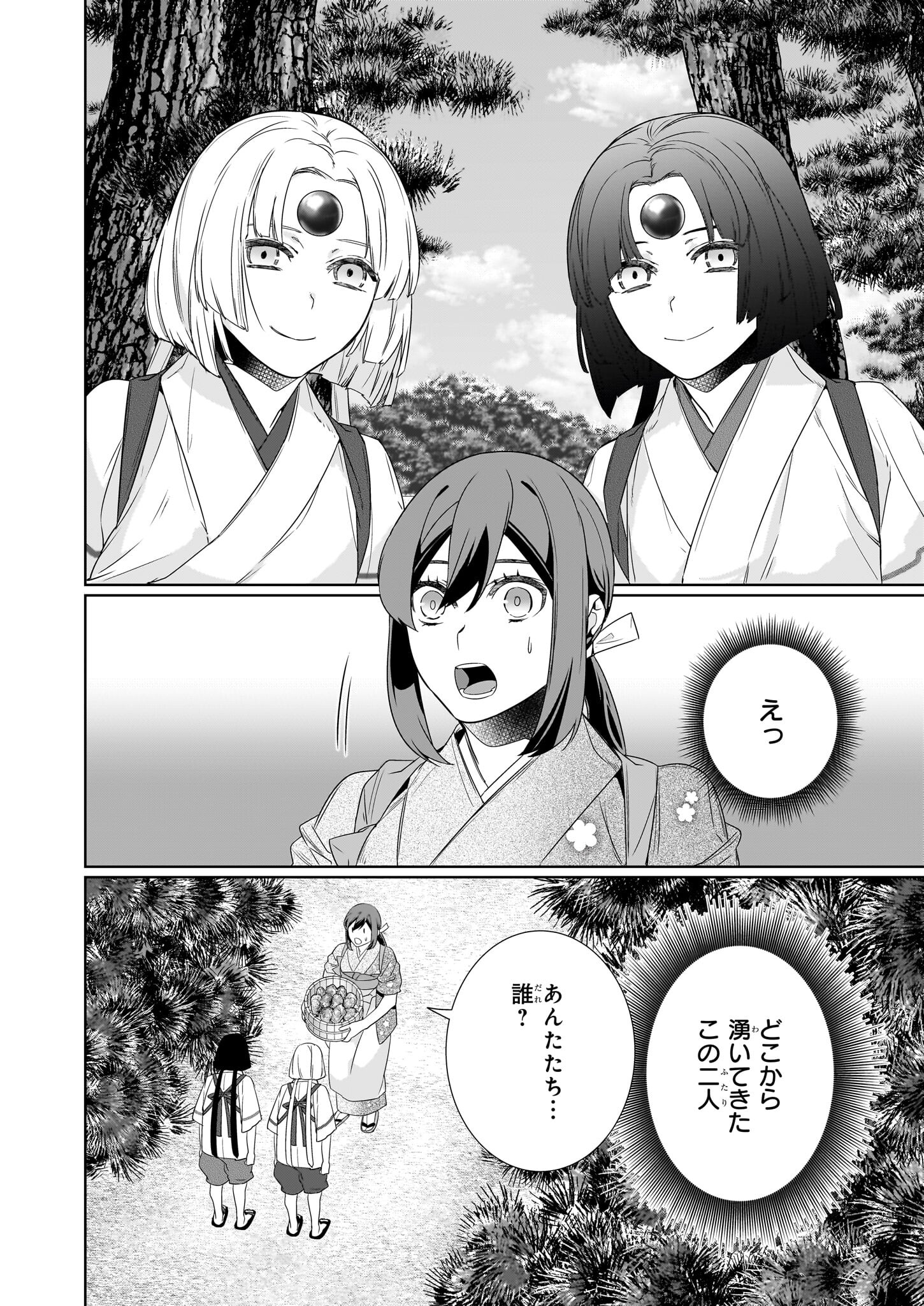 かくりよの宿飯 あやかしお宿に嫁入りします。 冬葉つがる 第63話 - Page 12