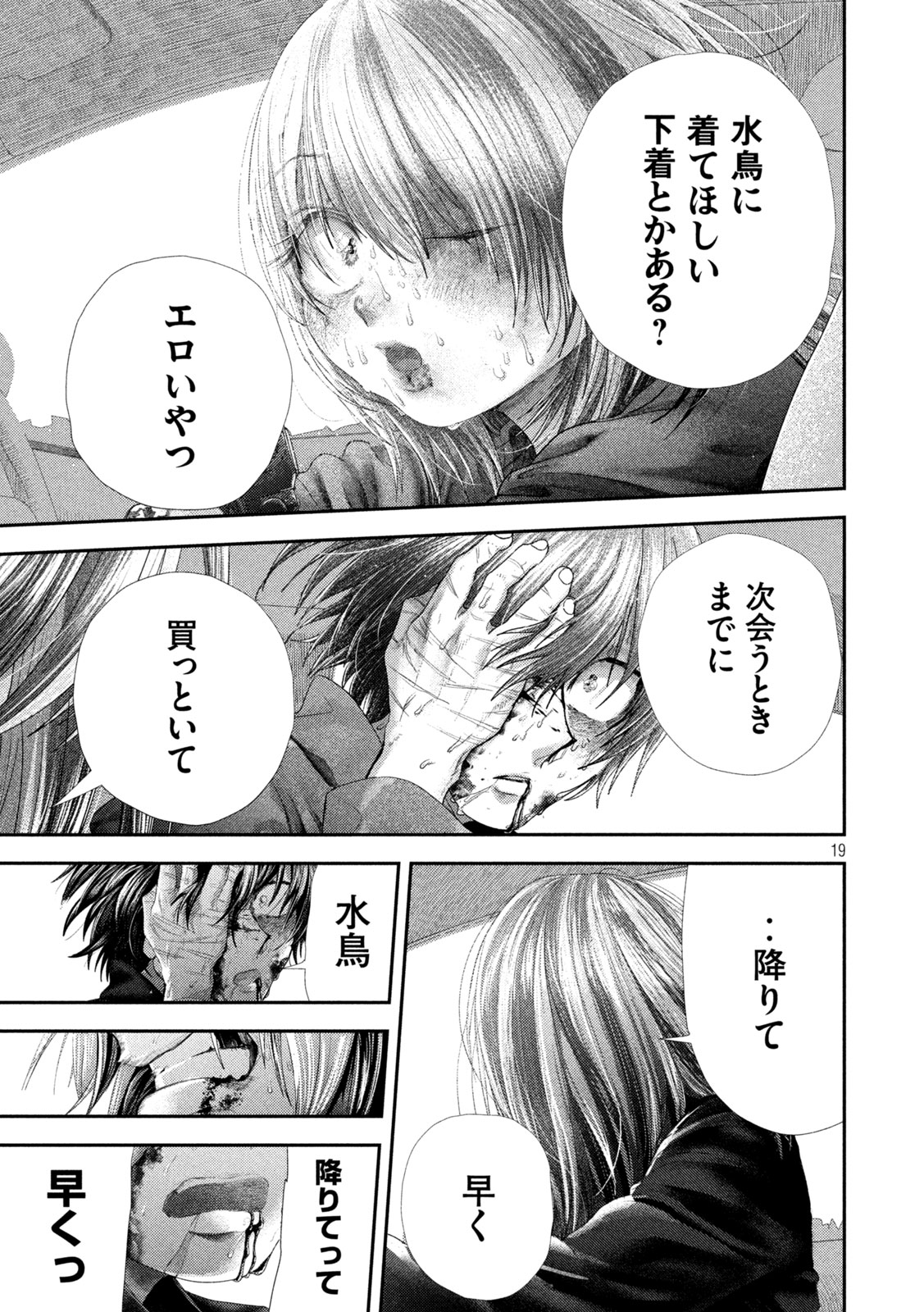 ねずみの初恋 第111話 - Page 19