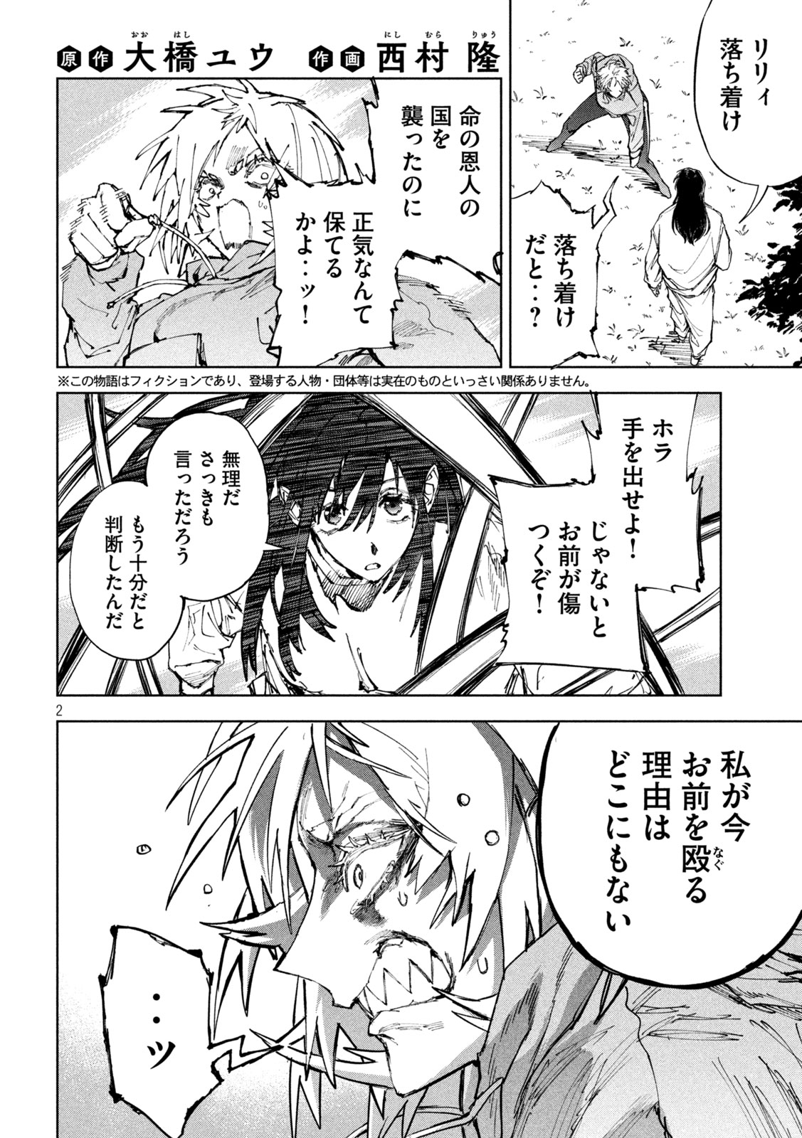 ドラゴンの胃でおやすみ 第18話 - Page 2
