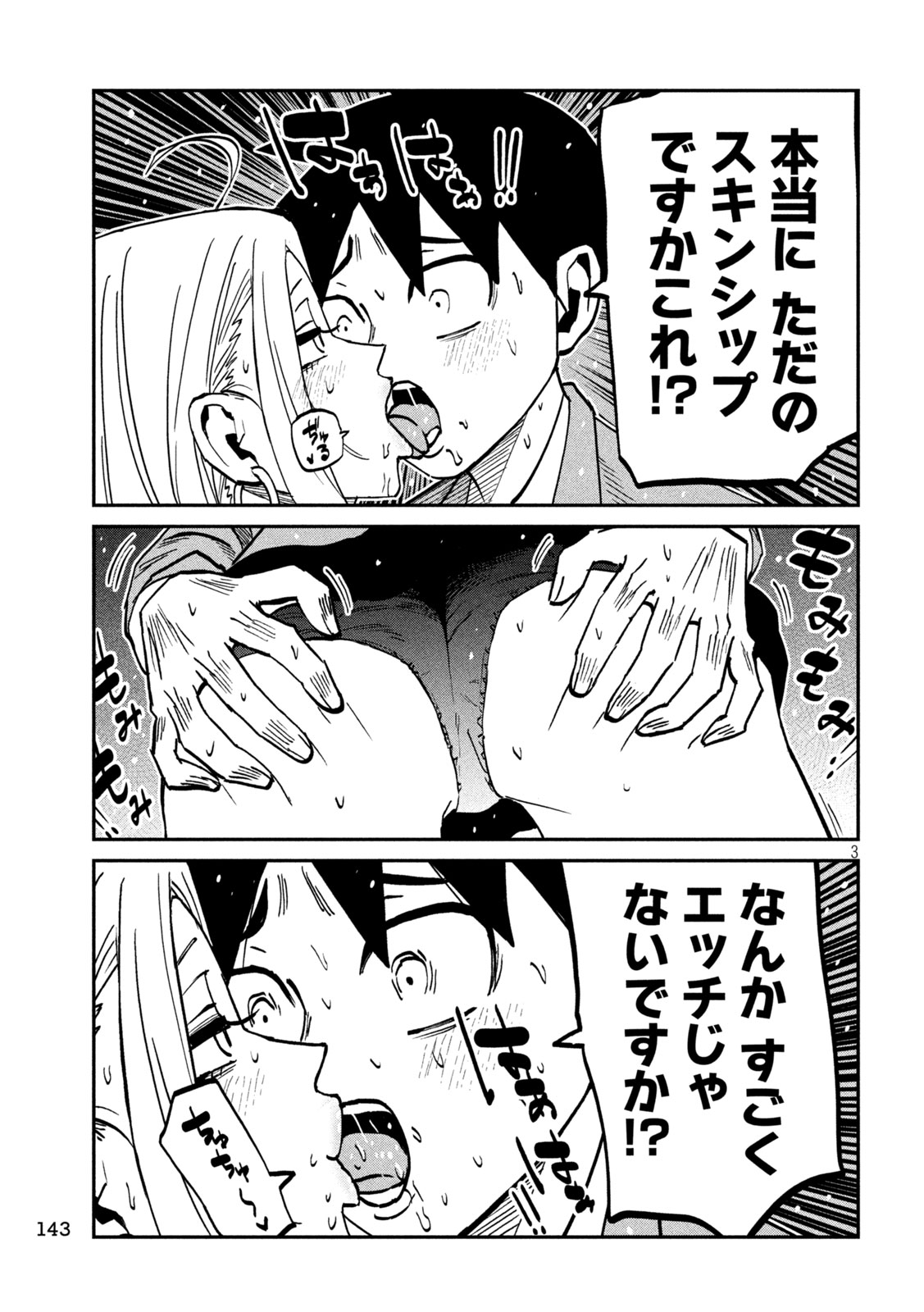 だれでも抱けるキミが好き 第106話 - Page 3