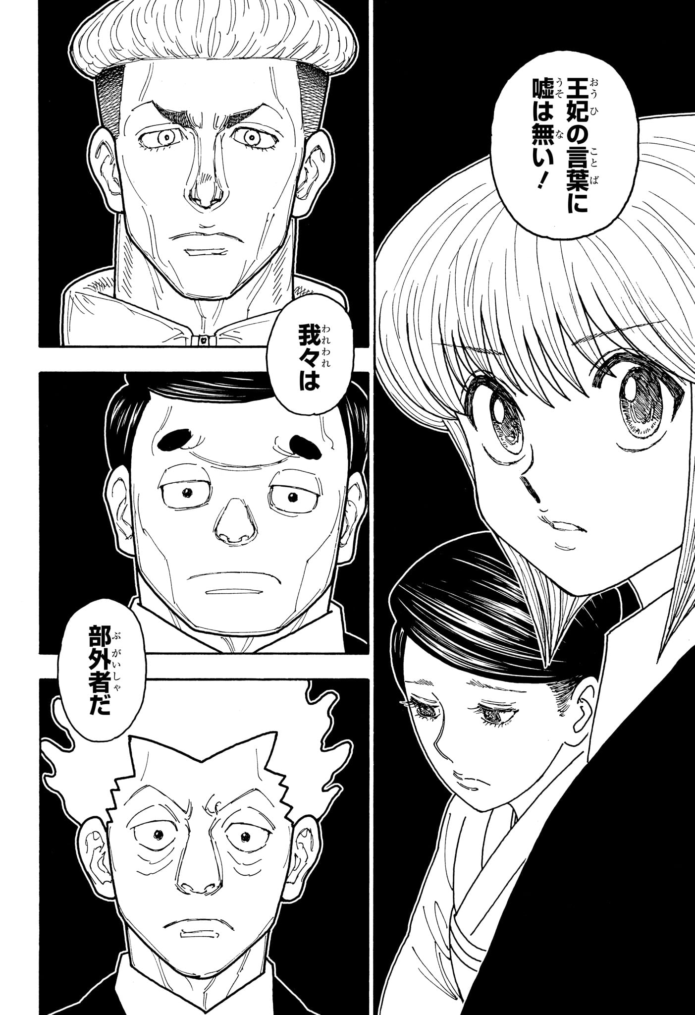 ハンター ハンター 第412話 - Page 12