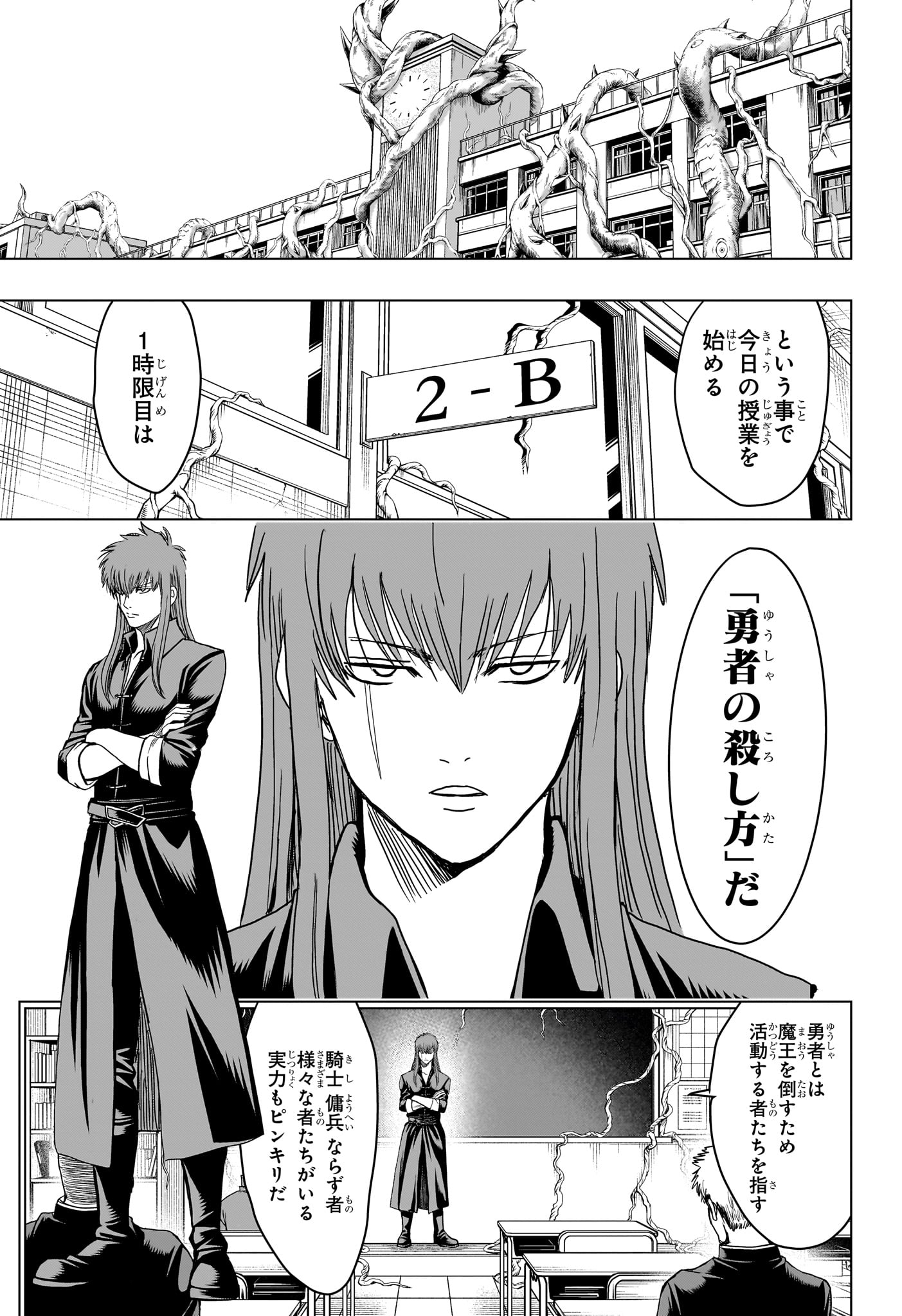 組 勇者デストロイヤーず 第11話 - Page 3