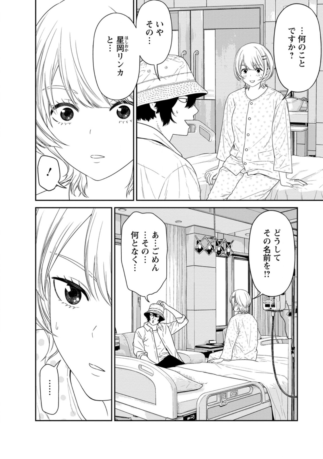 年の童貞勇者、地上に戻ったら男女比 第6.1話 - Page 8