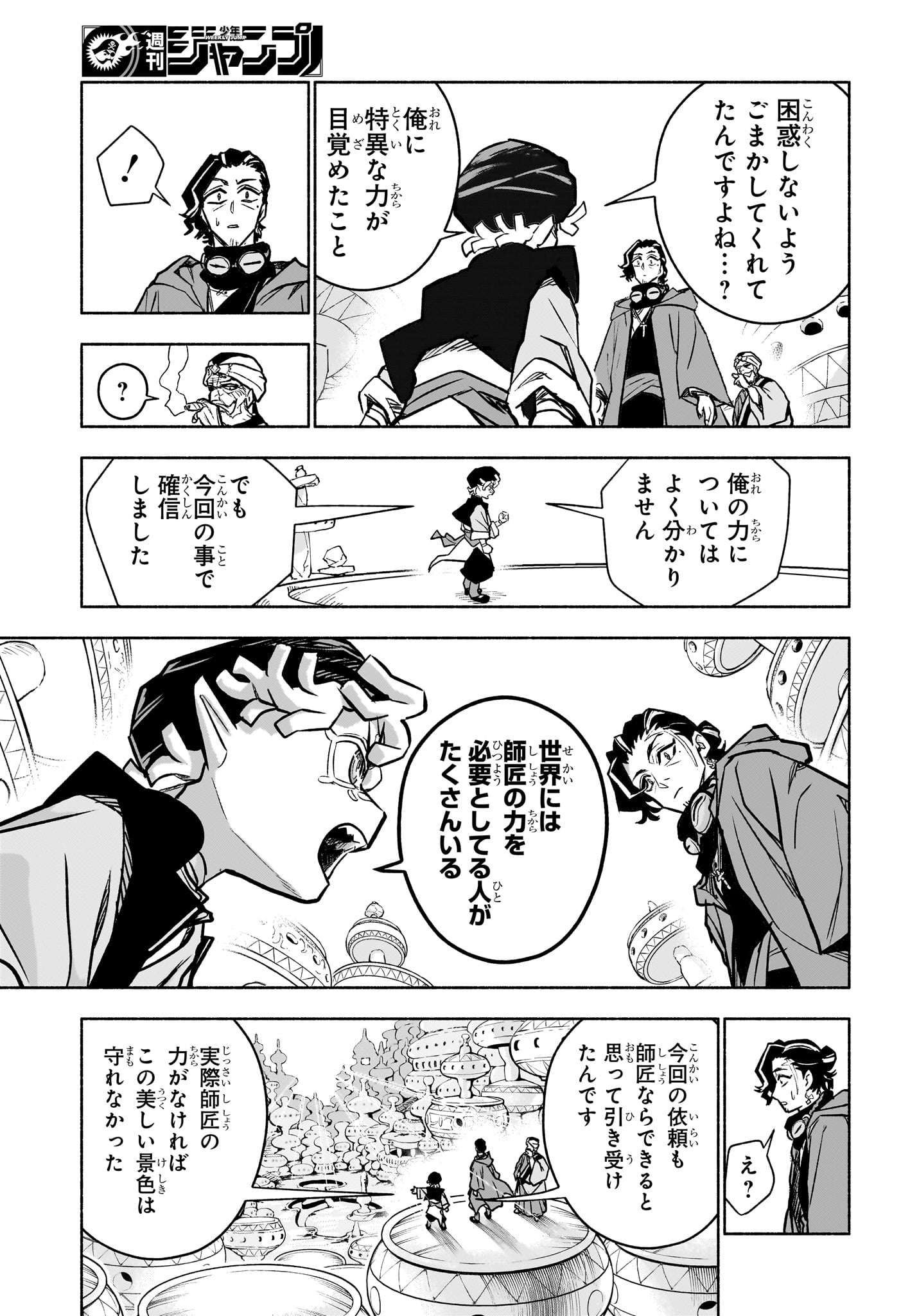 カノンマスター 第3話 - Page 15