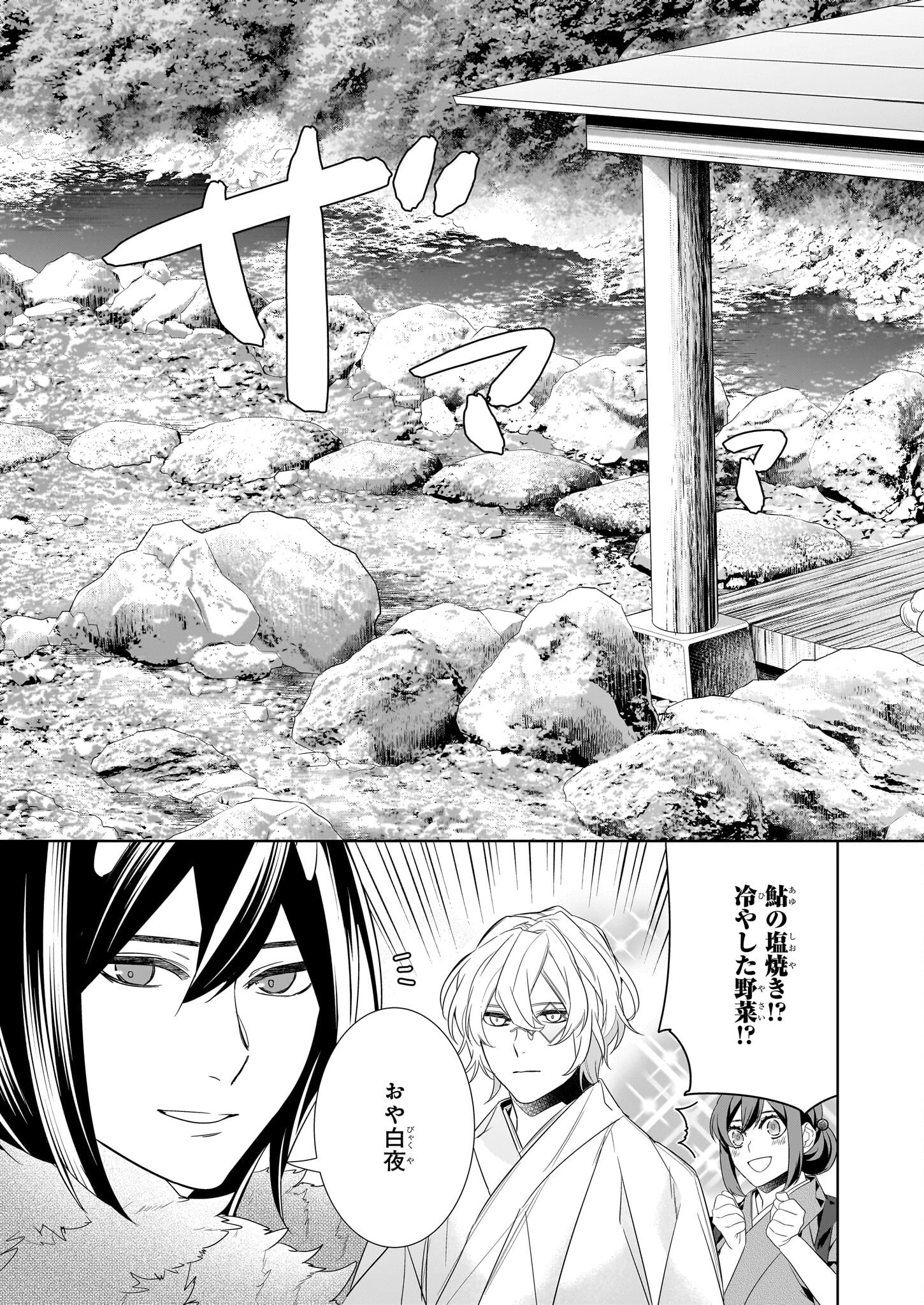 かくりよの宿飯 あやかしお宿に嫁入りします。 冬葉つがる 第52話 - Page 13