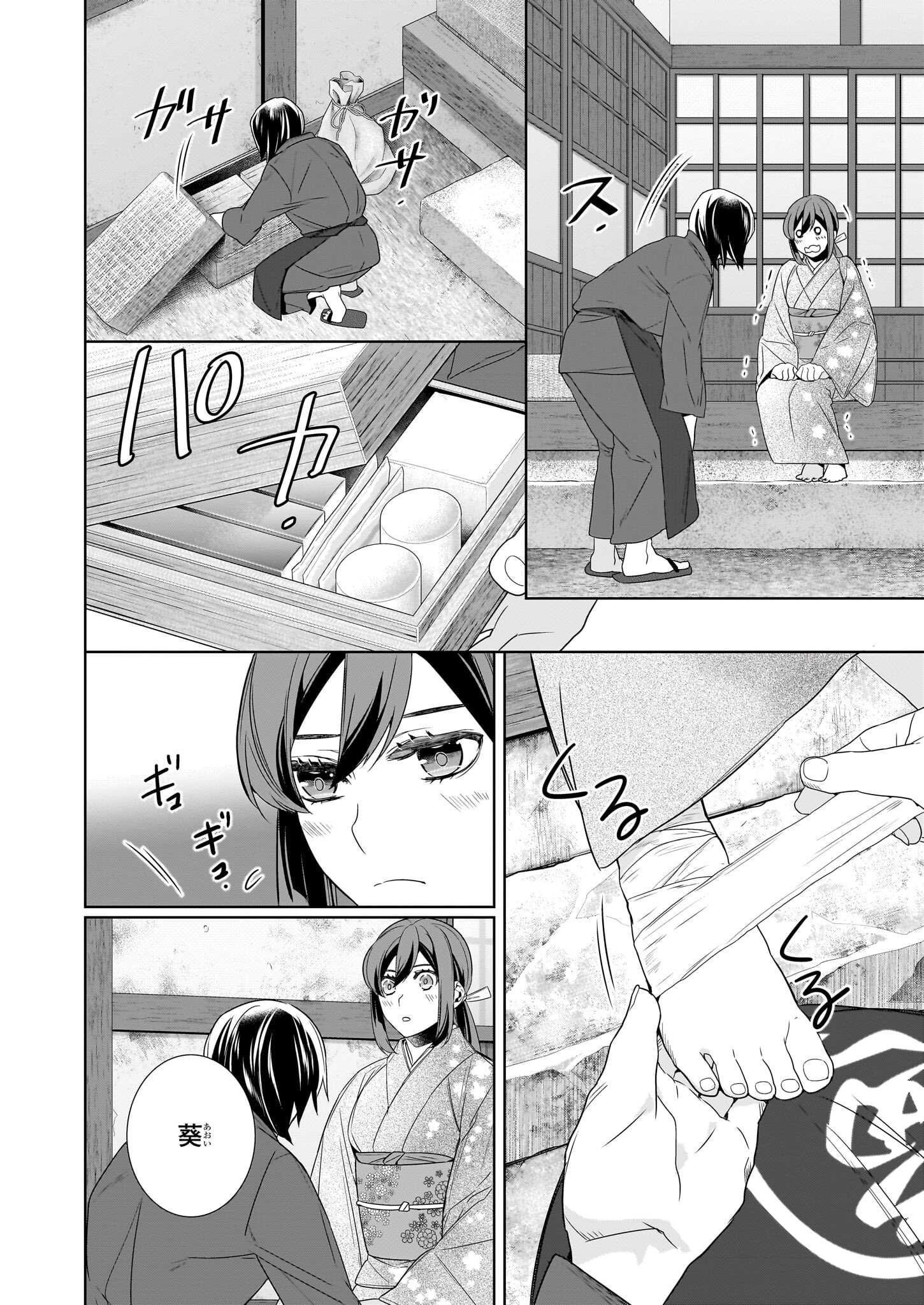 かくりよの宿飯 あやかしお宿に嫁入りします。 冬葉つがる 第62話 - Page 12