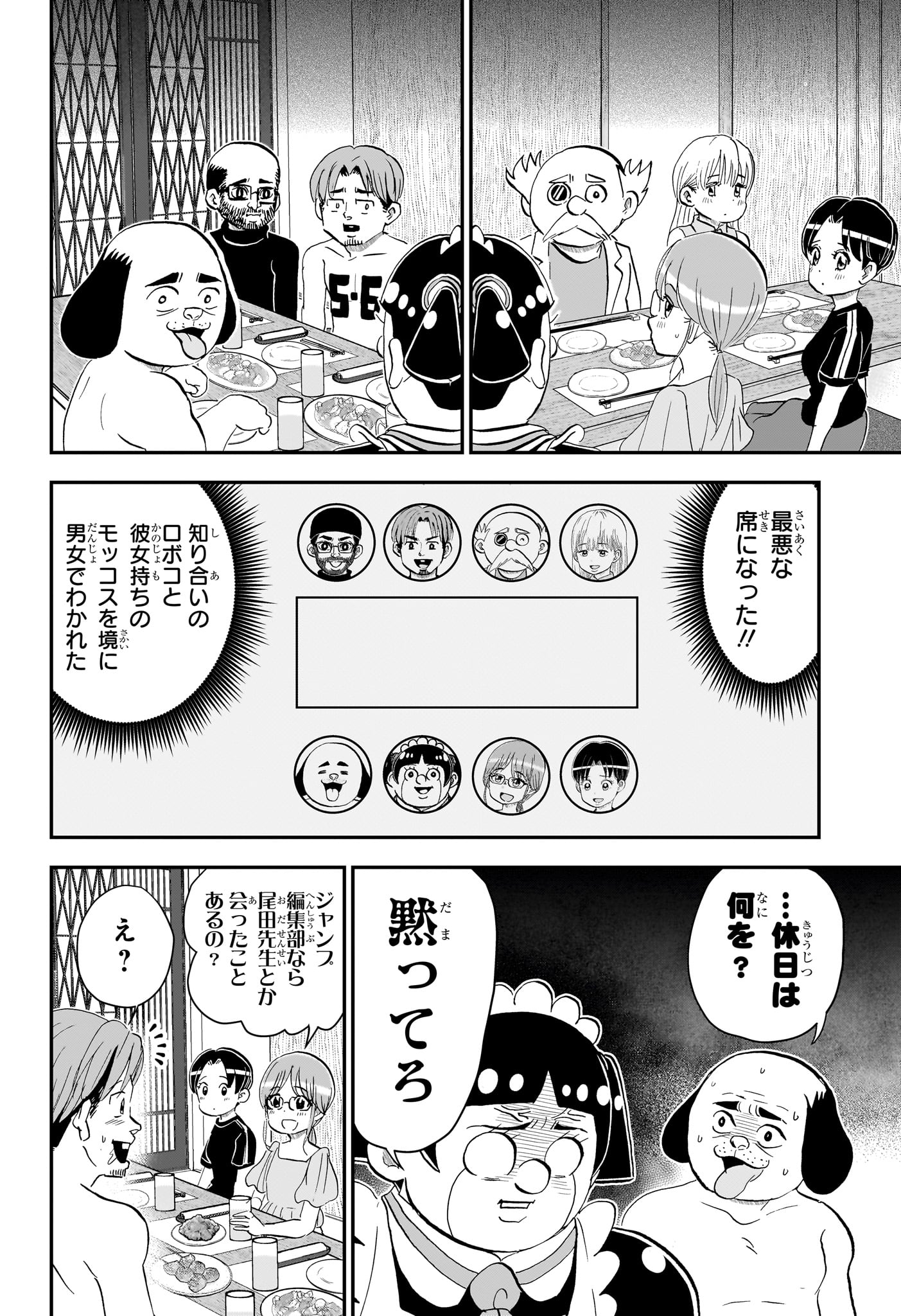 僕とロボコ 第288話 - Page 8
