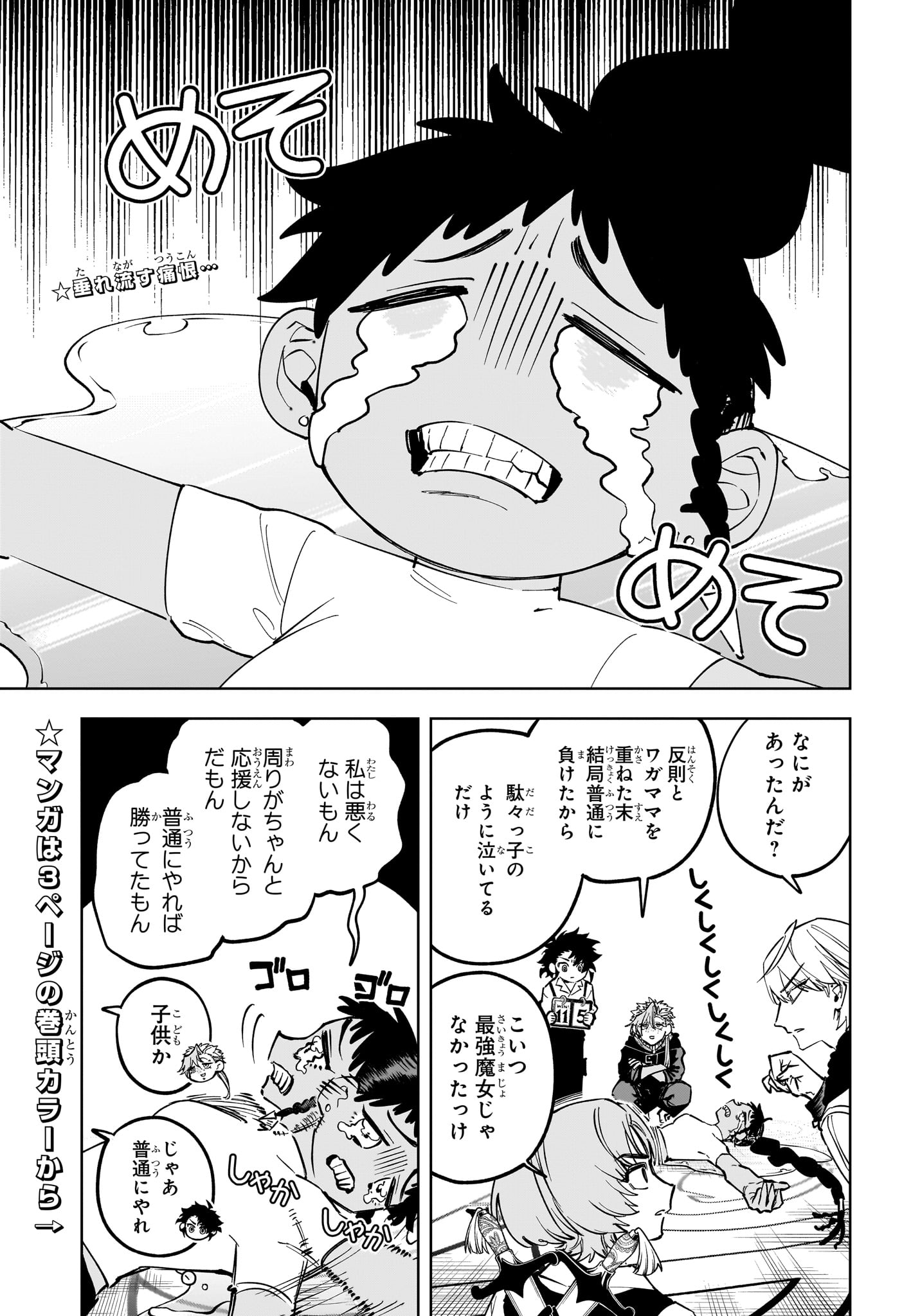 魔男のイチ 第89話 - Page 3