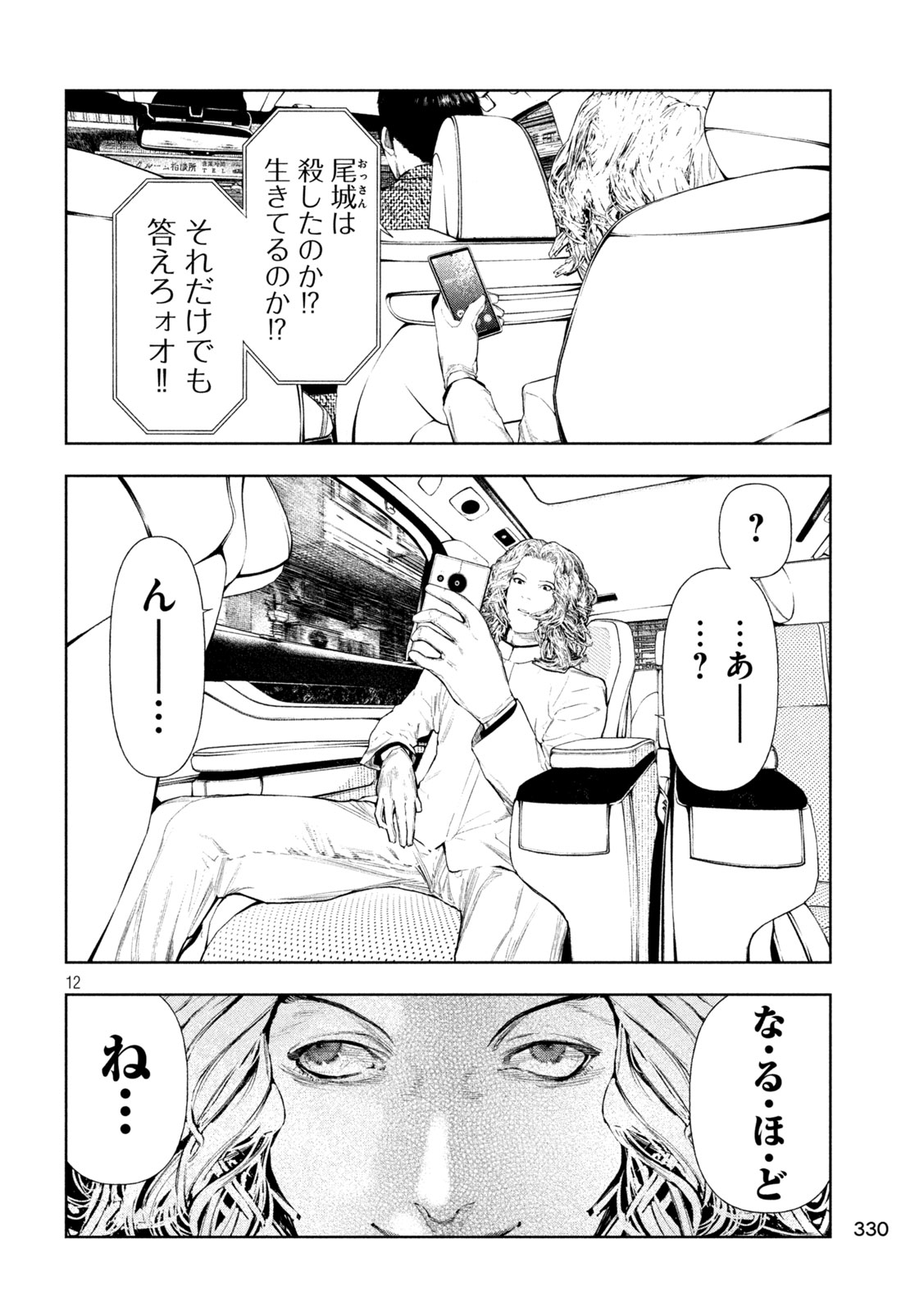 アマチュアビジランテ 第74話 - Page 12
