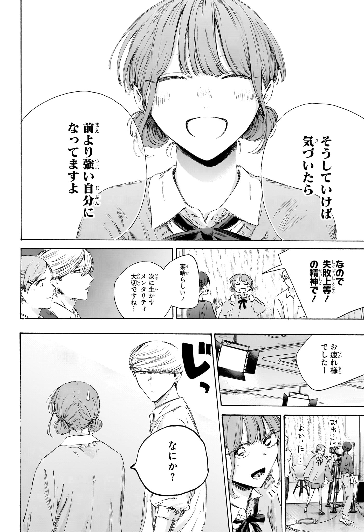 アオのハコ 第249話 - Page 12
