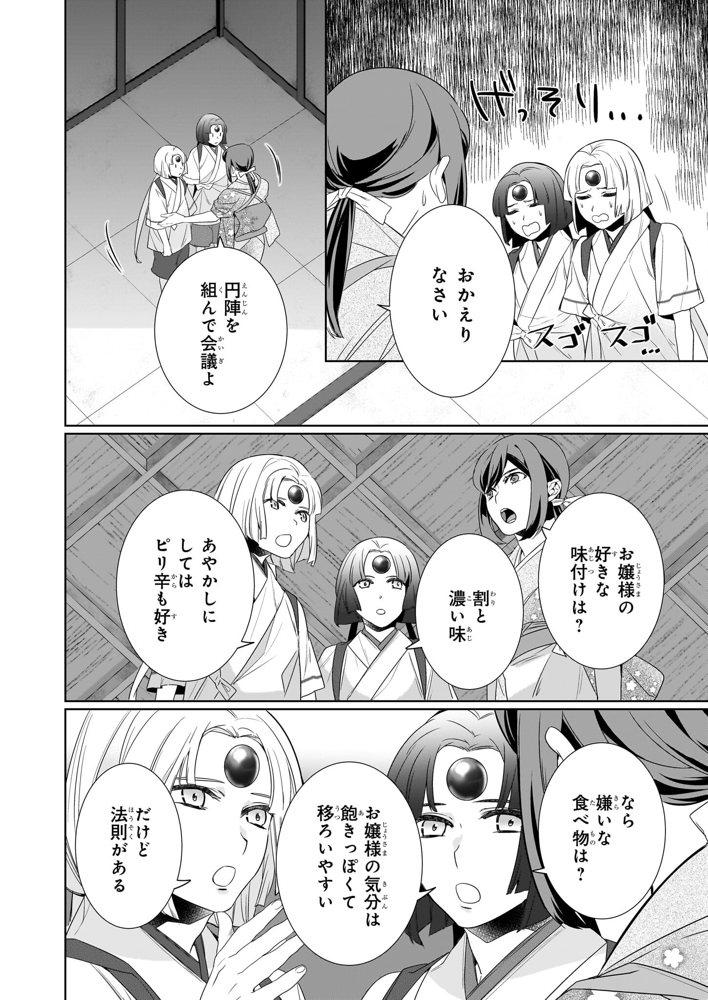 かくりよの宿飯 あやかしお宿に嫁入りします。 冬葉つがる 第63話 - Page 28
