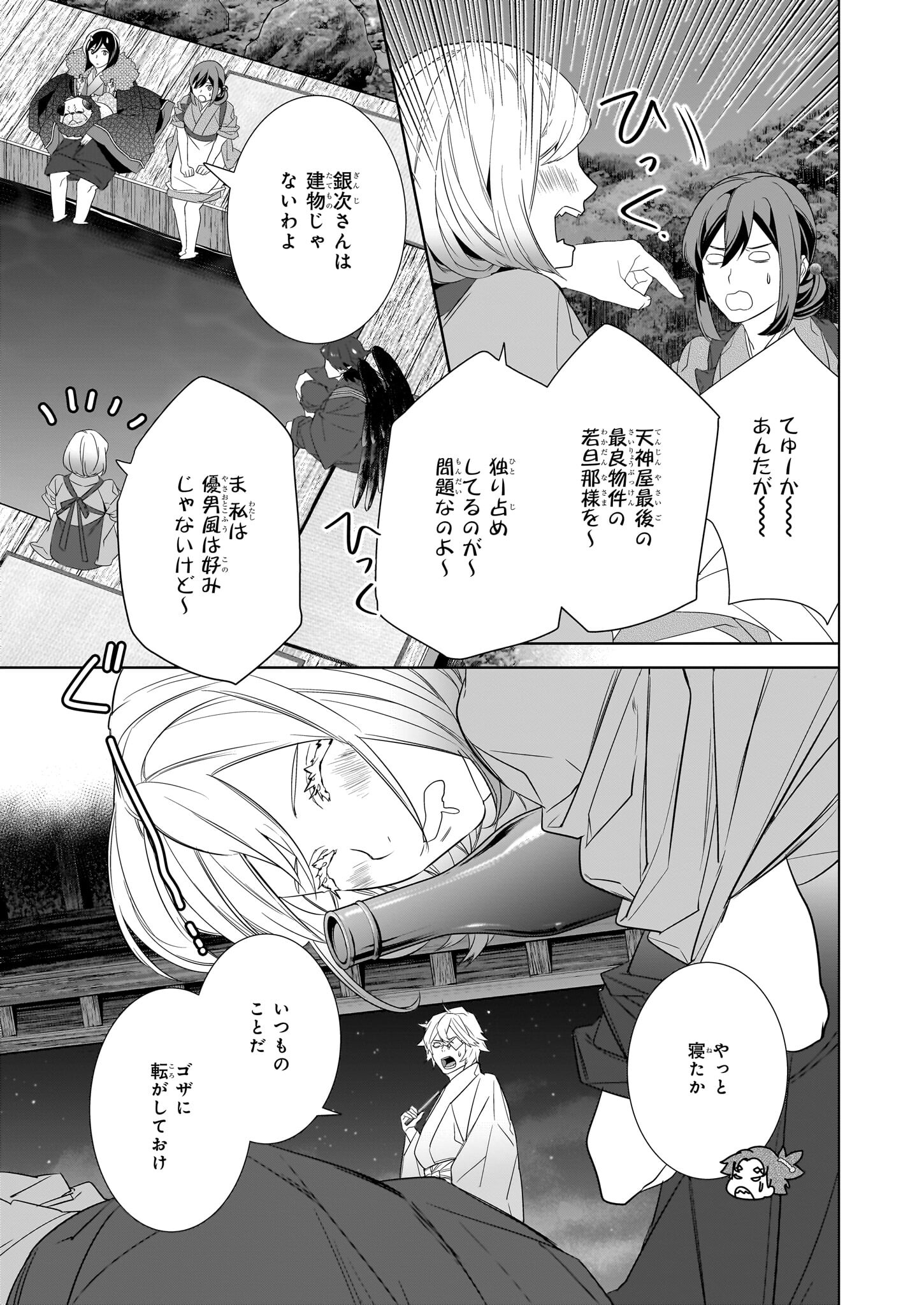 かくりよの宿飯 あやかしお宿に嫁入りします。 冬葉つがる 第55話 - Page 15