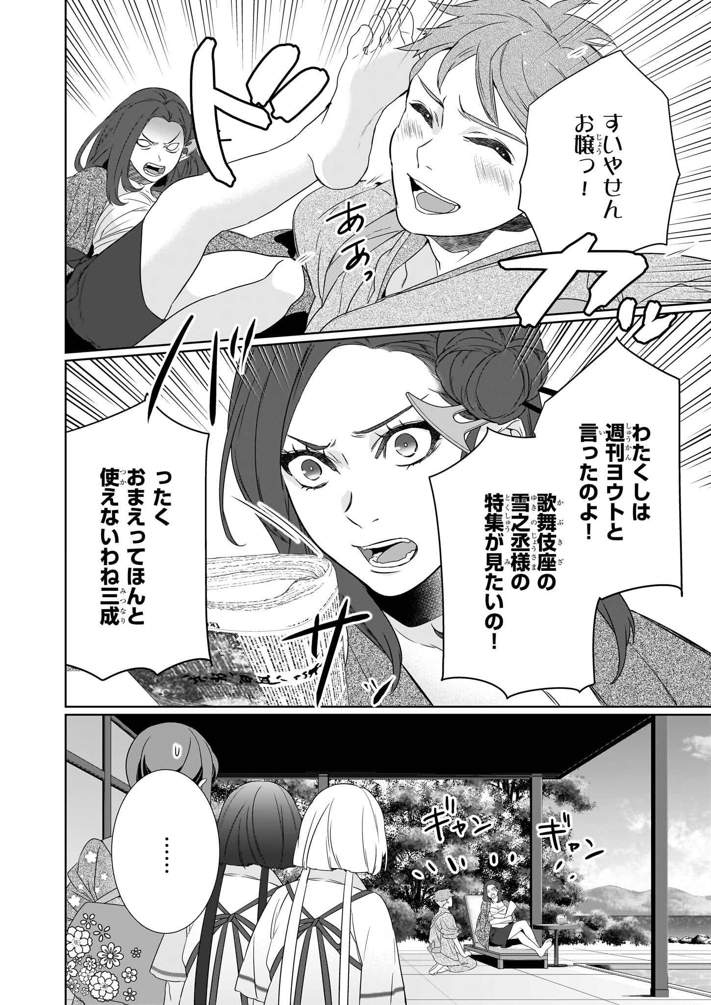 かくりよの宿飯 あやかしお宿に嫁入りします。 冬葉つがる 第63話 - Page 24