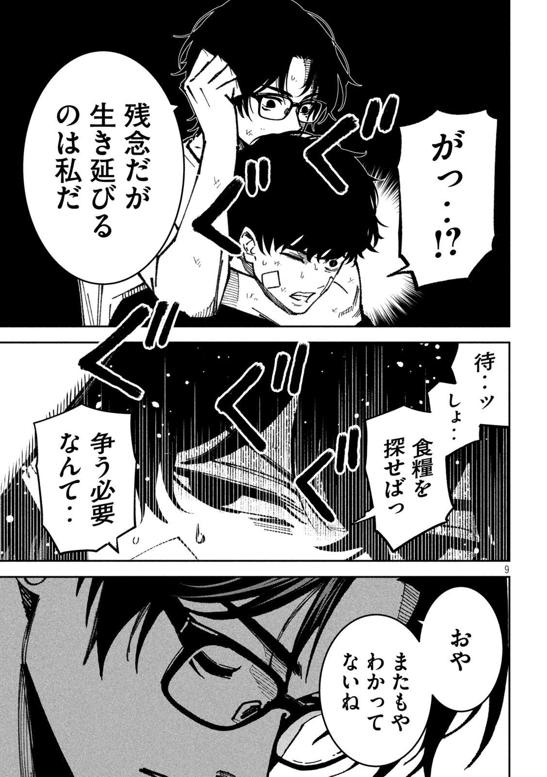 暴力万歳 第62話 - Page 9