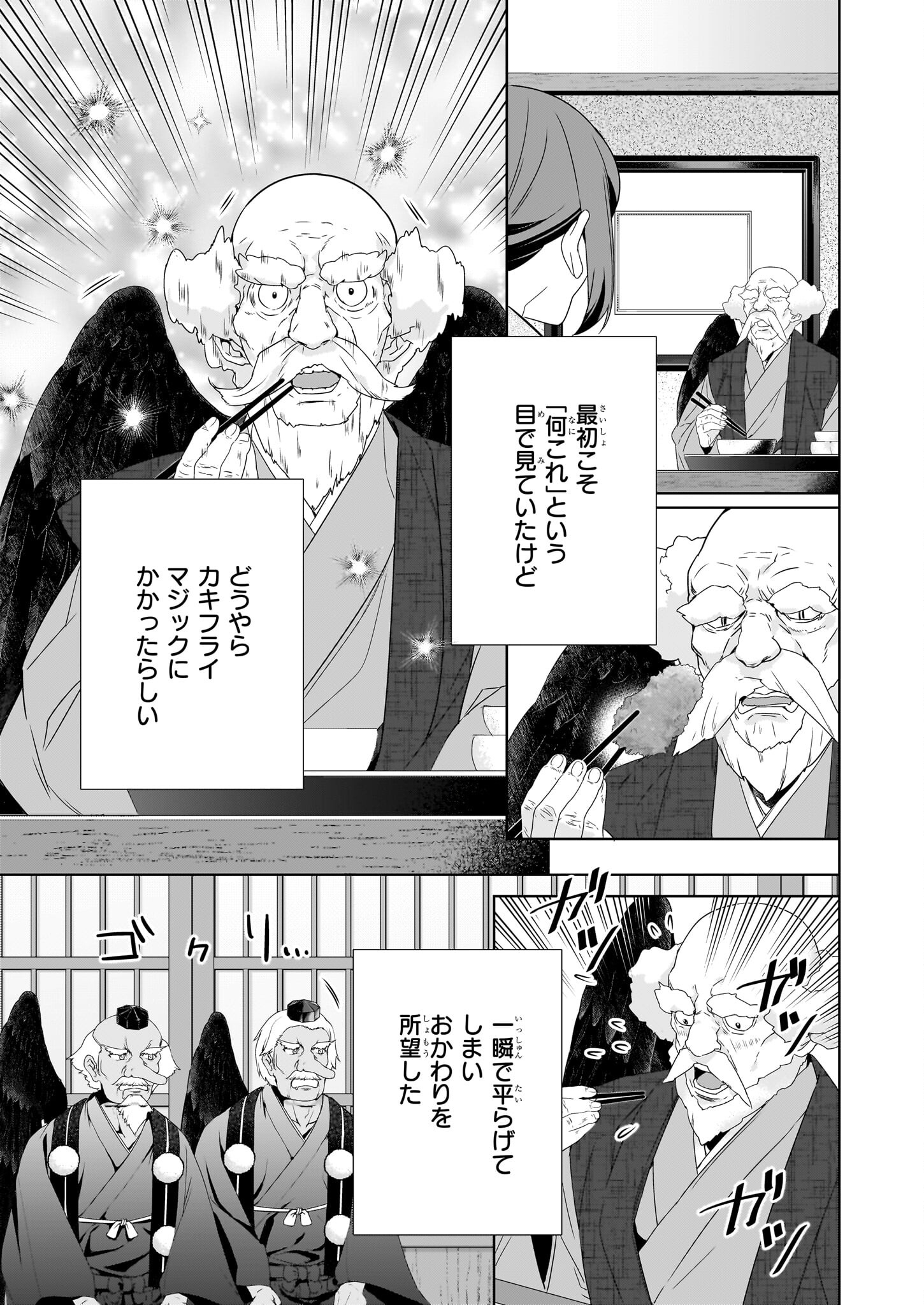 かくりよの宿飯 あやかしお宿に嫁入りします。 冬葉つがる 第63話 - Page 9