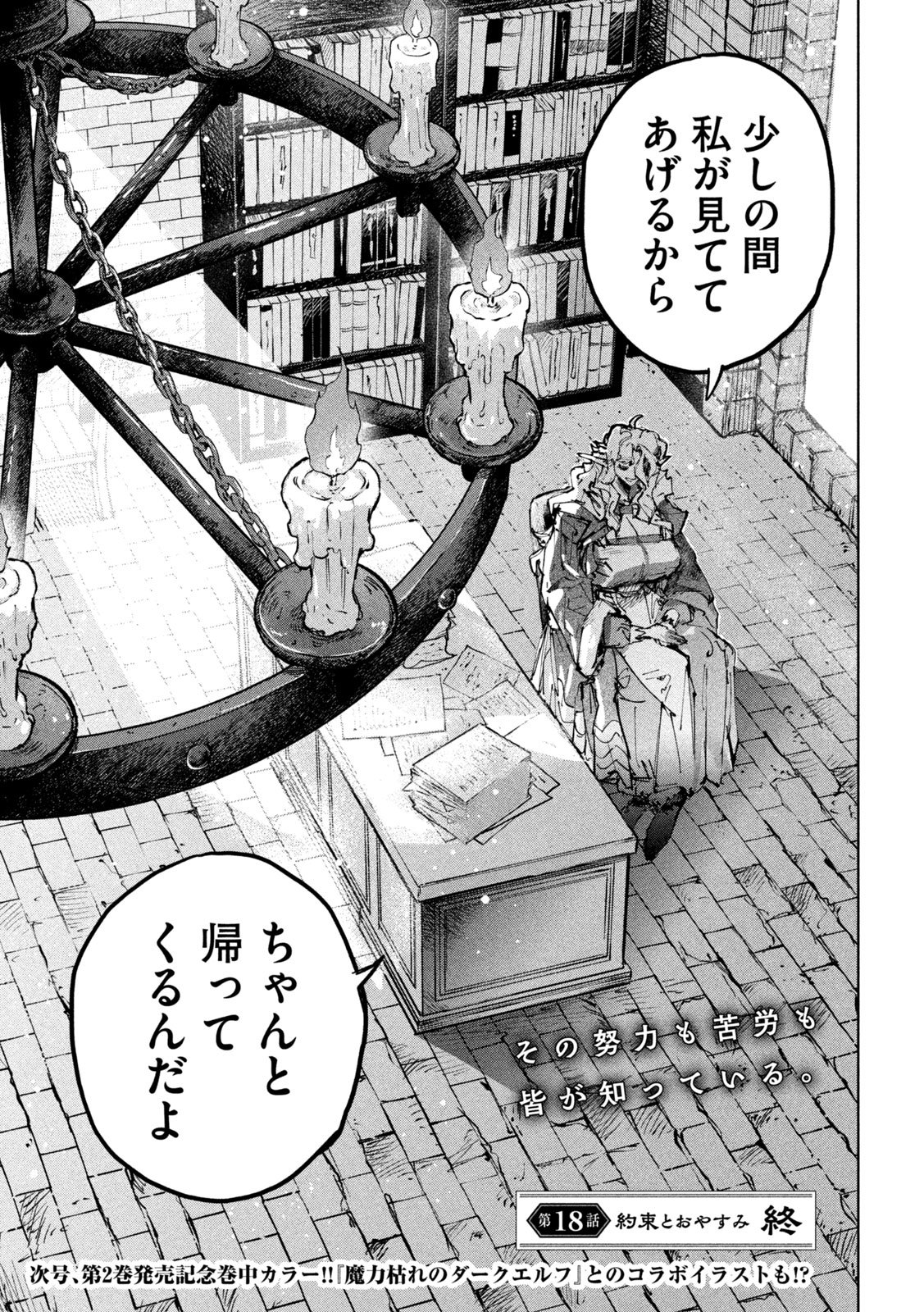 ドラゴンの胃でおやすみ 第18話 - Page 23