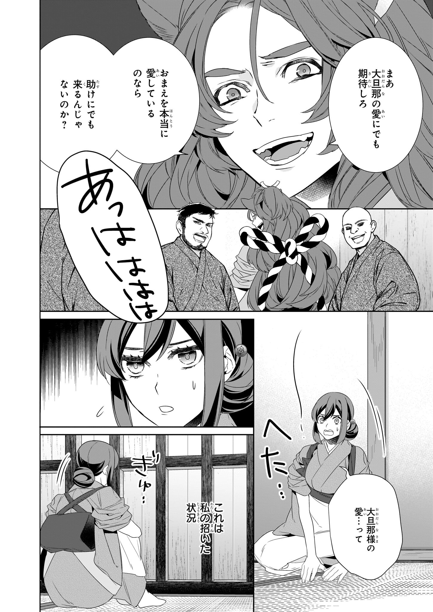 かくりよの宿飯 あやかしお宿に嫁入りします。 冬葉つがる 第57話 - Page 8